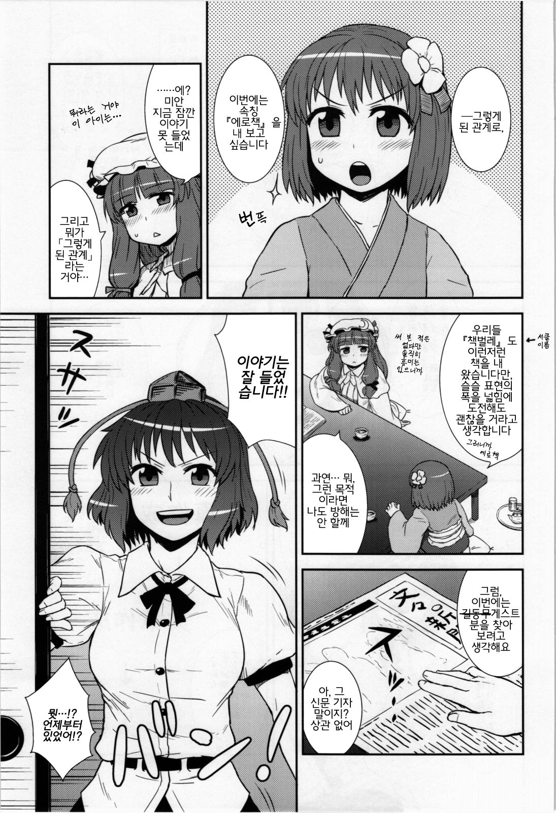 Jigadori ☆ Syameimaru page 3 full