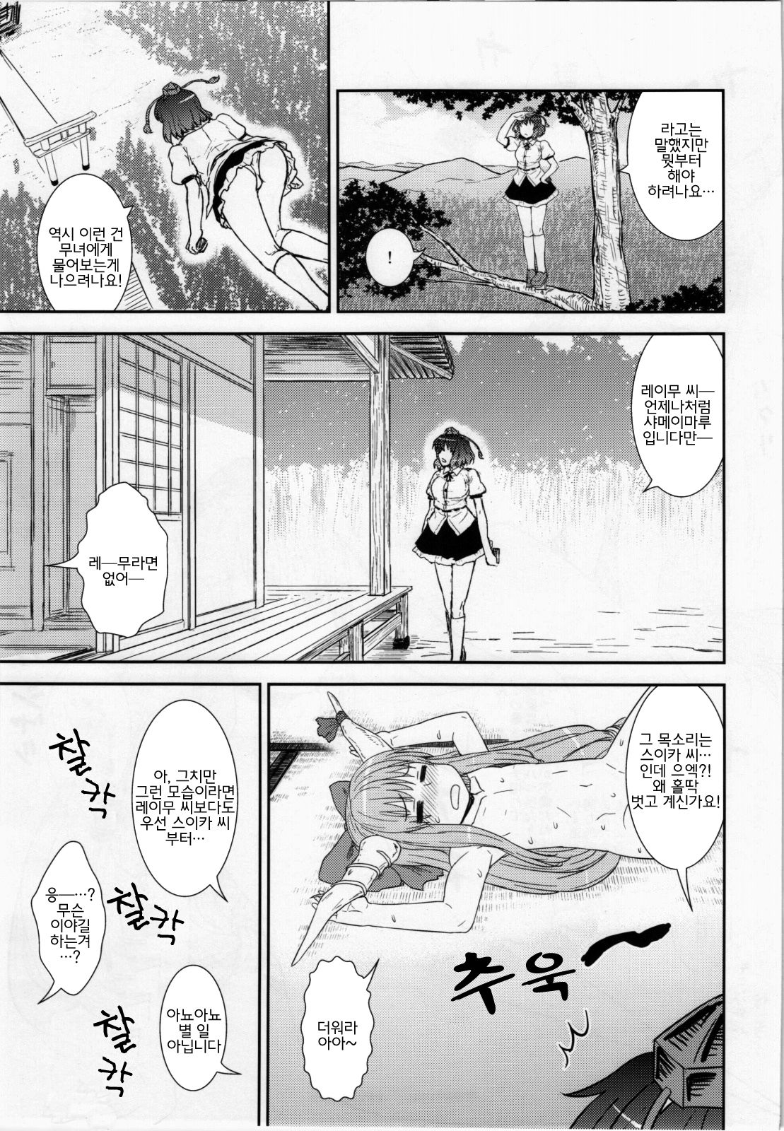 Jigadori ☆ Syameimaru page 5 full