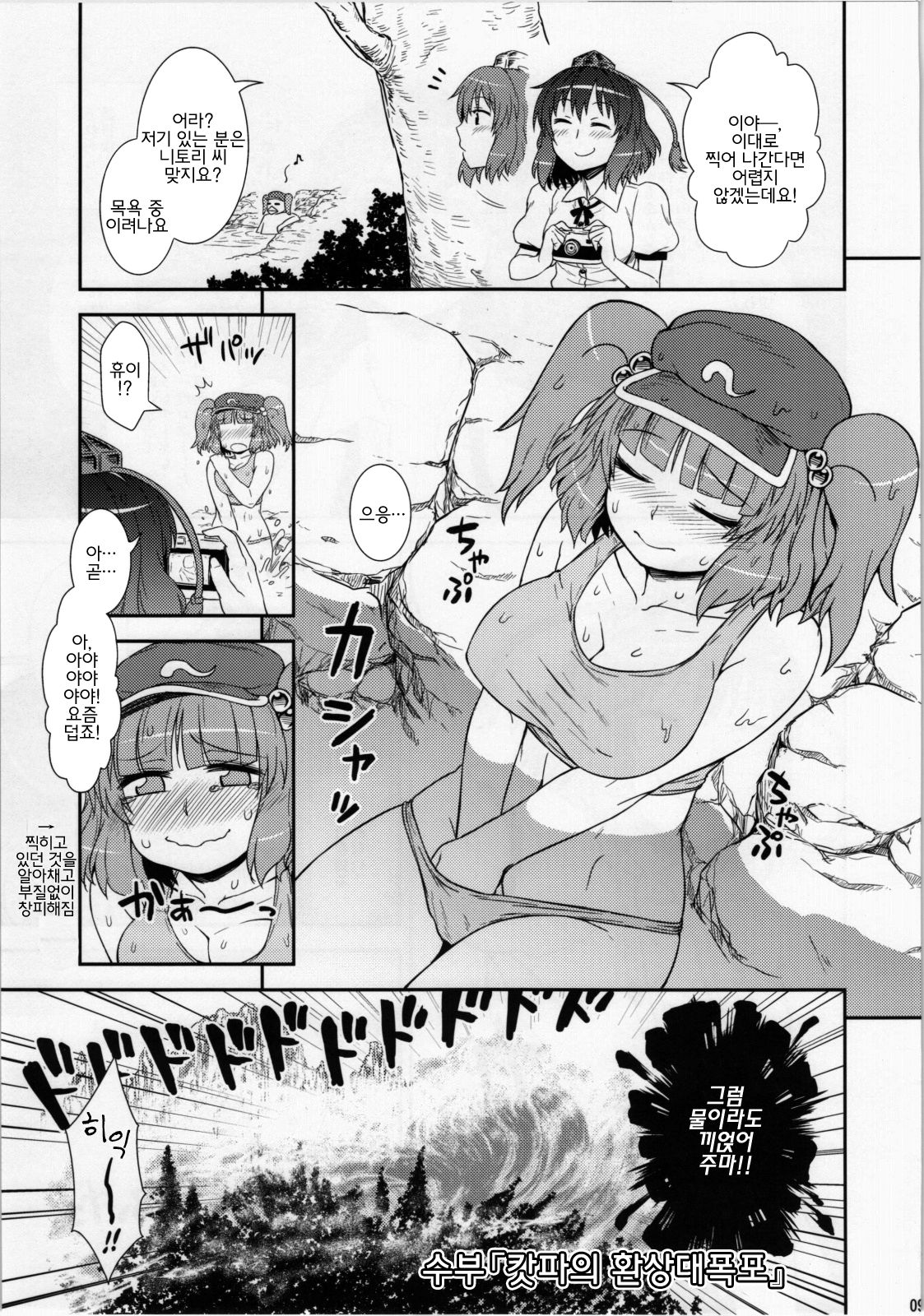 Jigadori ☆ Syameimaru page 9 full