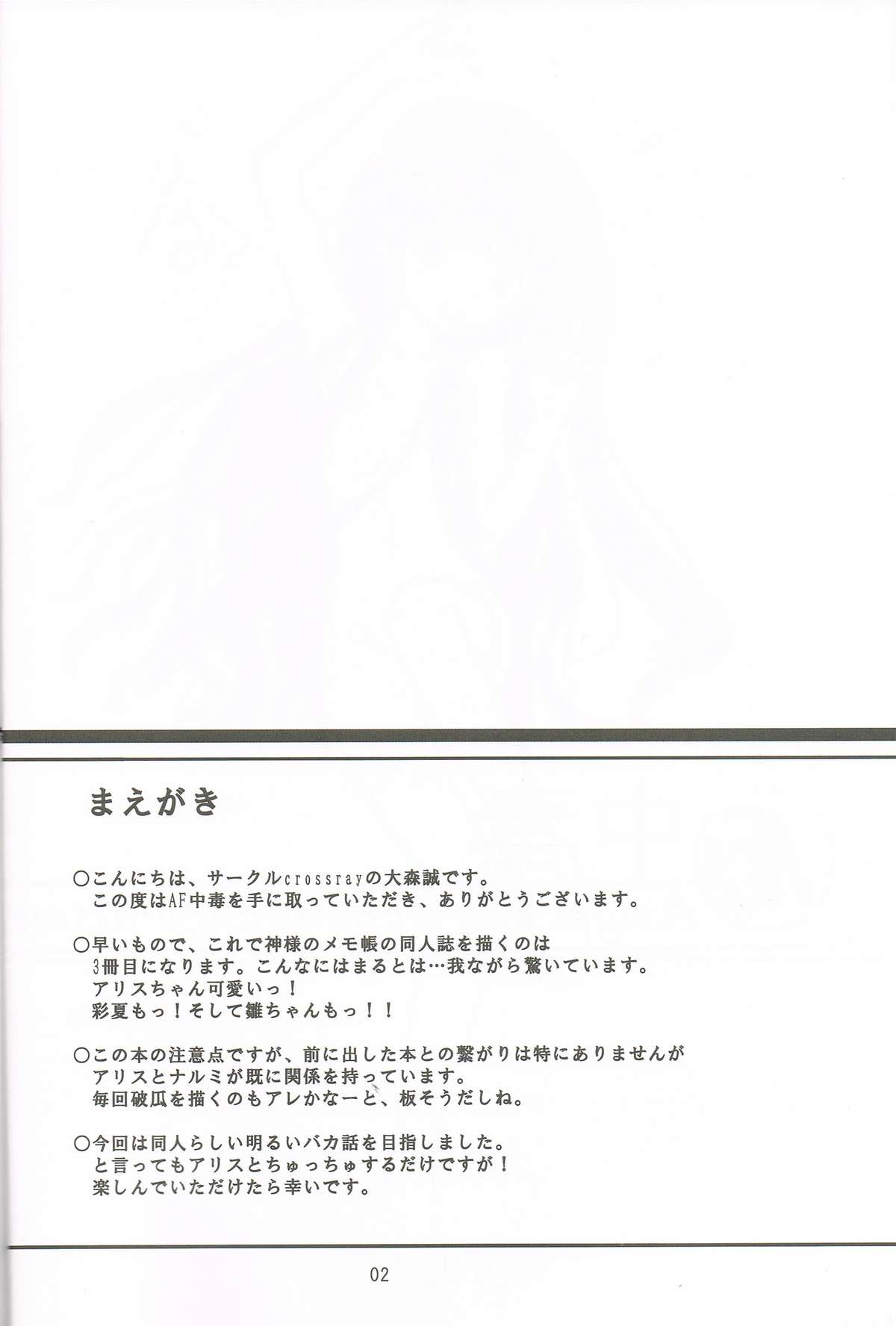 AF Chuudoku page 3 full