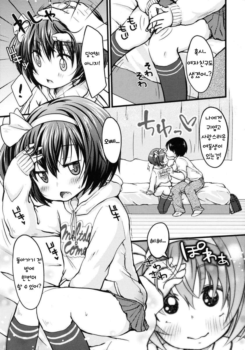 Sweet Curry page 7 full