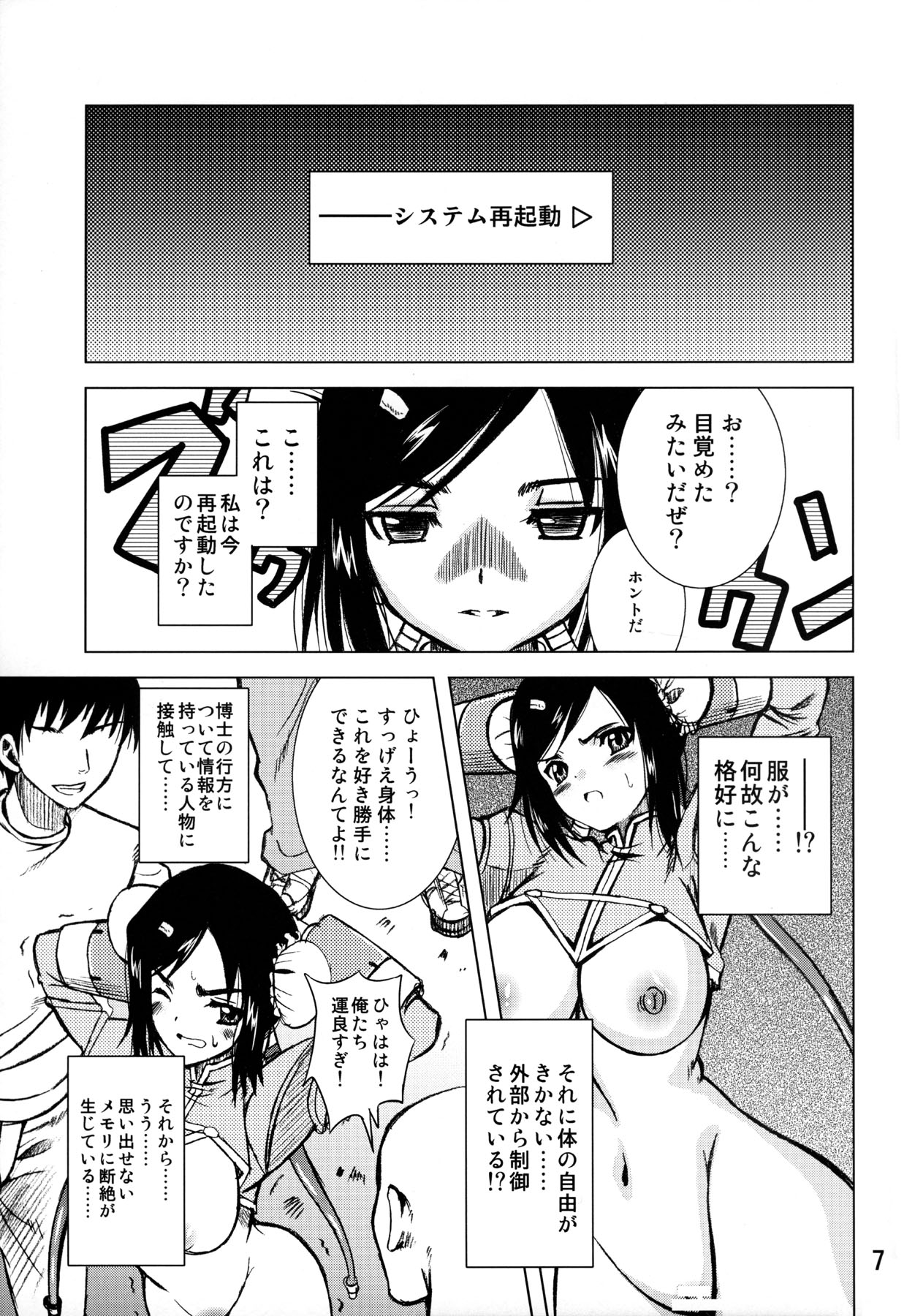 Mei-fang HEART page 6 full