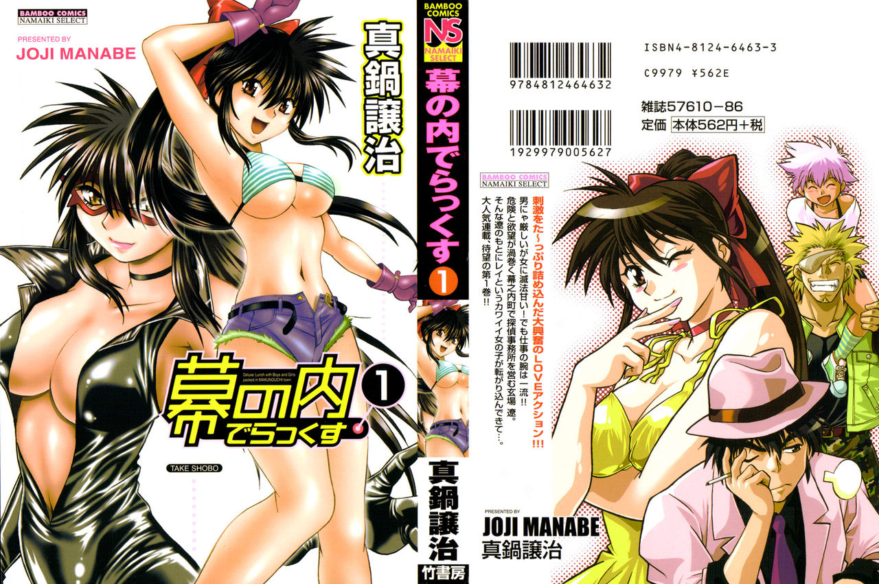Makunouchi Deluxe 1 page 1 full