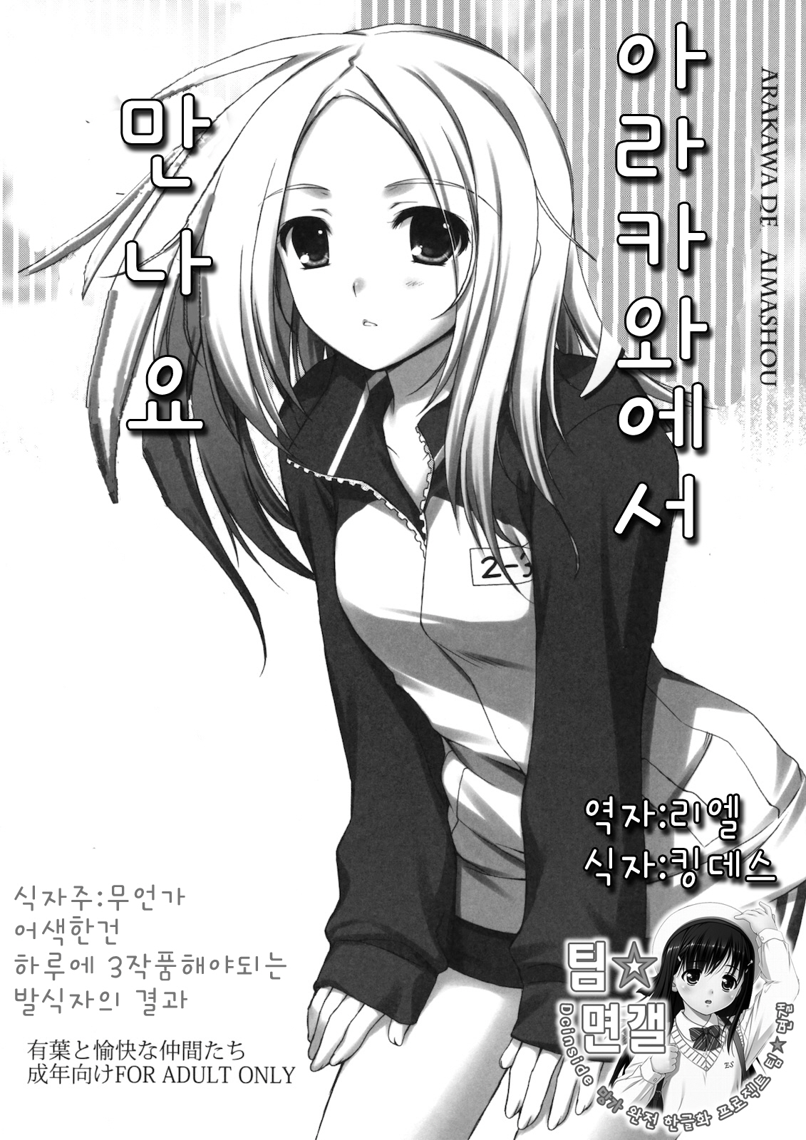 Arakawa de Aimashou page 1 full