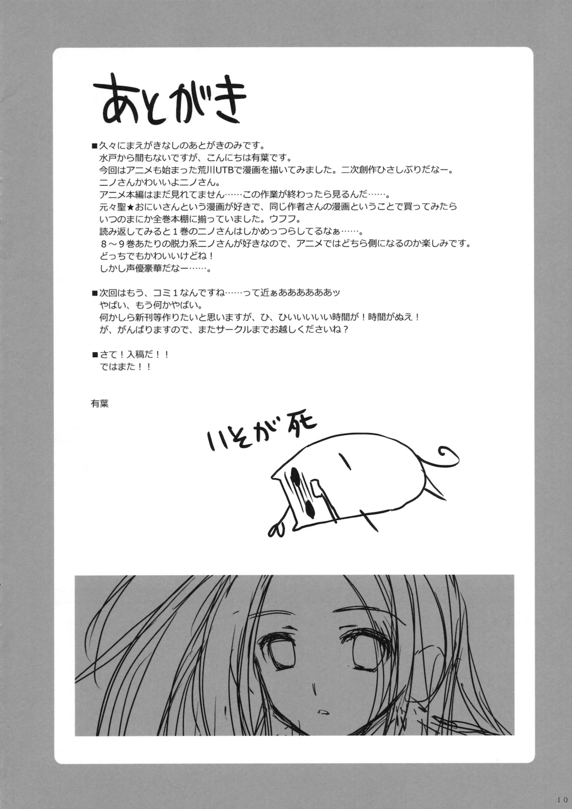 Arakawa de Aimashou page 9 full
