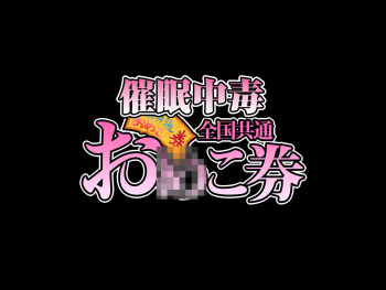 Saimin Chuudoku! Zenkoku Kyoutsuu Omeko-ken cover