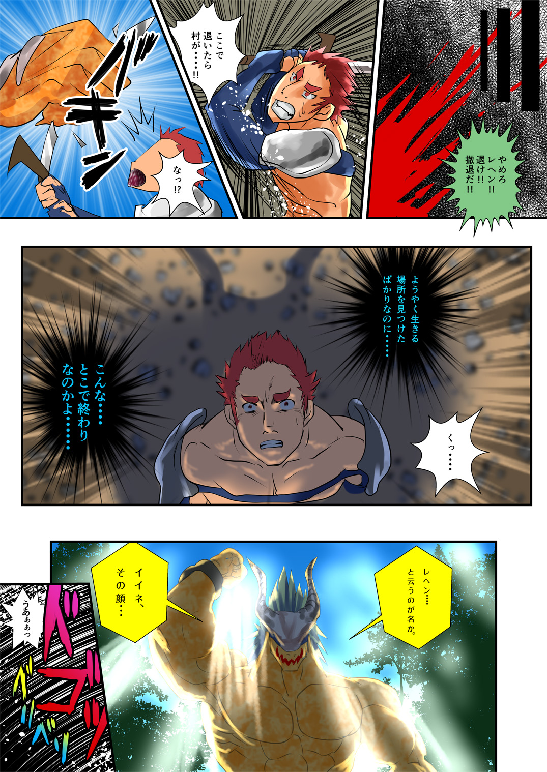 Jingai no Ko Harami-kei Danshi page 5 full