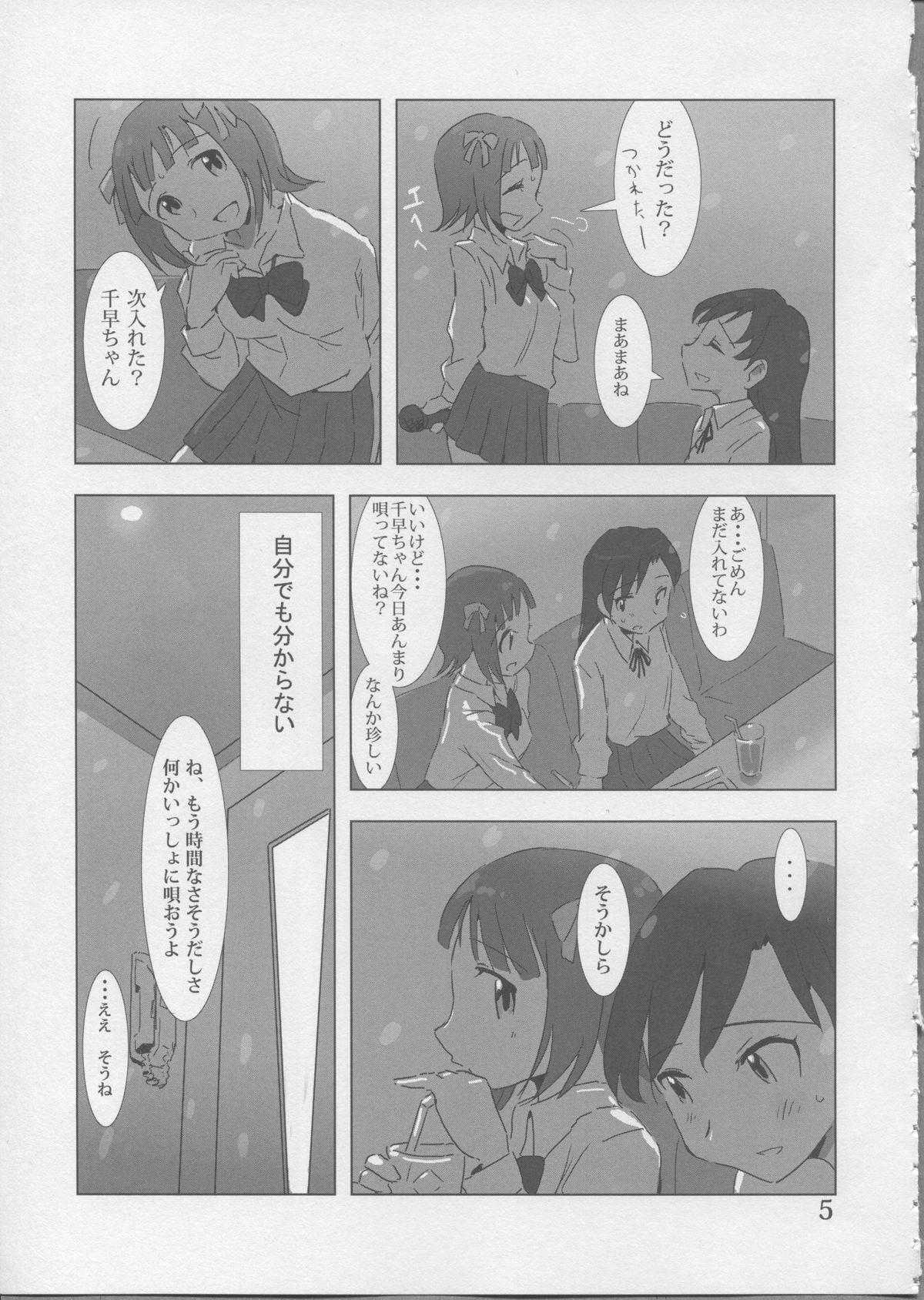 YuliYuli M@ster Dakishimetai page 5 full