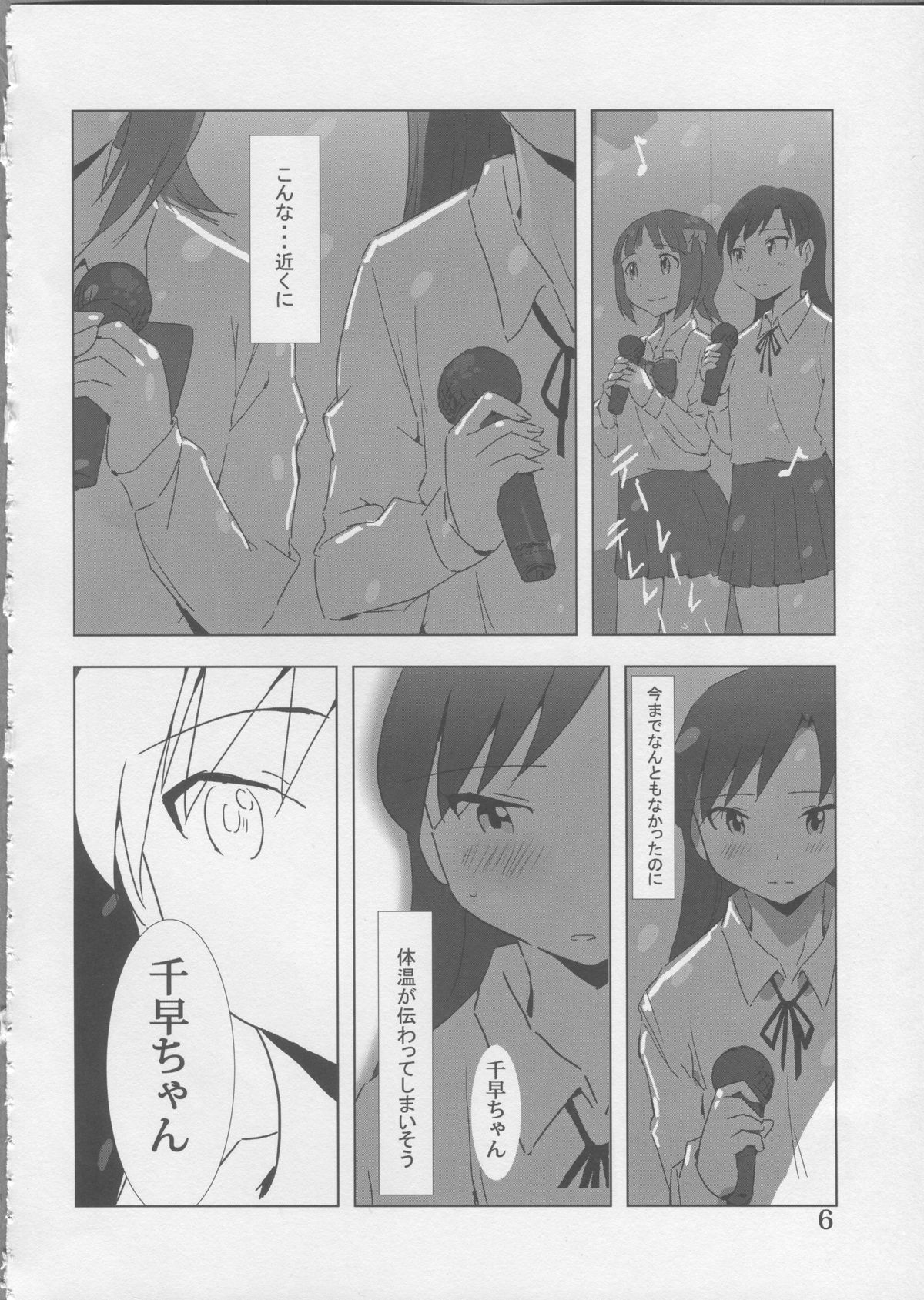 YuliYuli M@ster Dakishimetai page 6 full