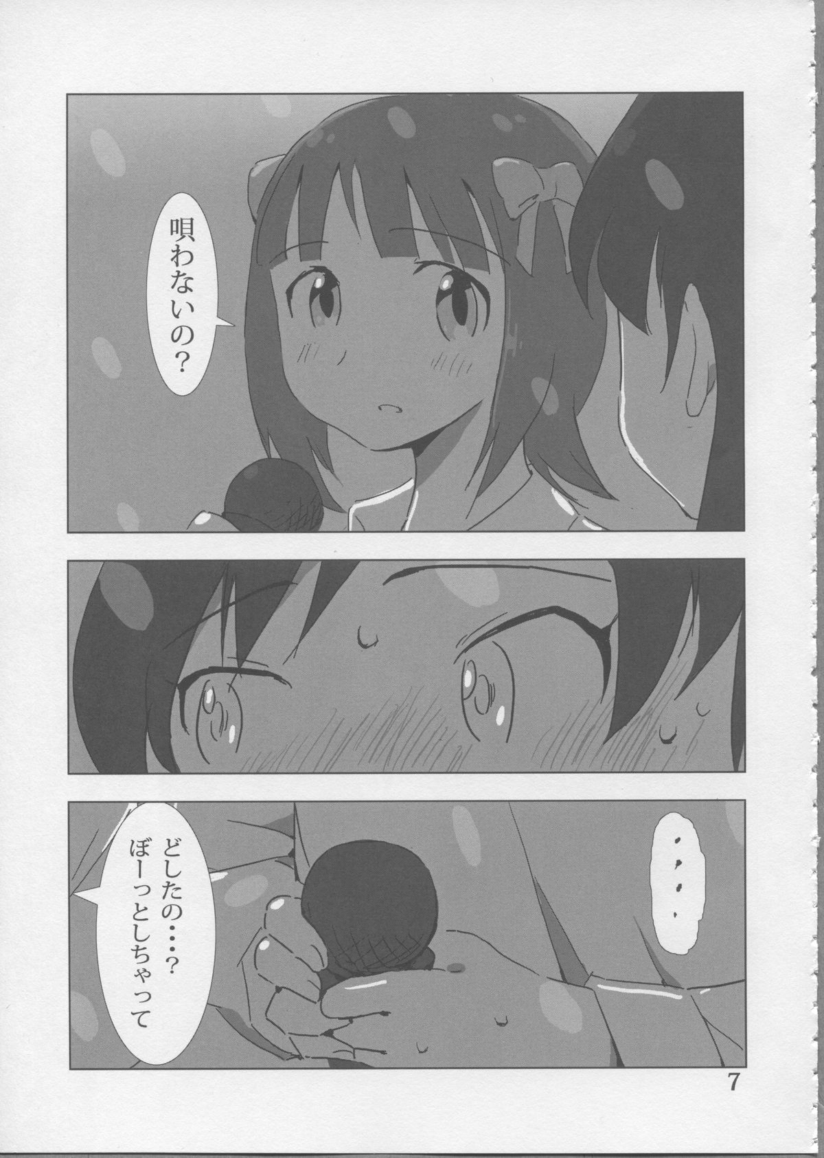YuliYuli M@ster Dakishimetai page 7 full