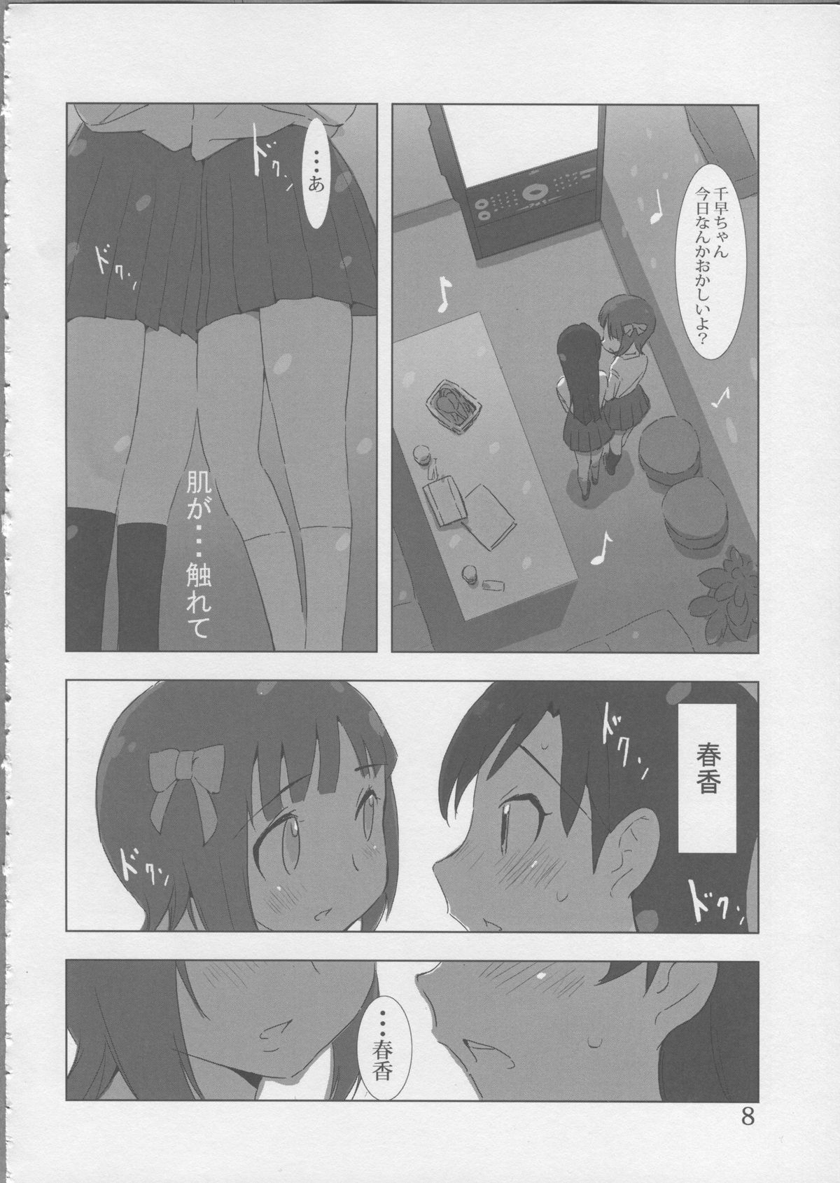 YuliYuli M@ster Dakishimetai page 8 full