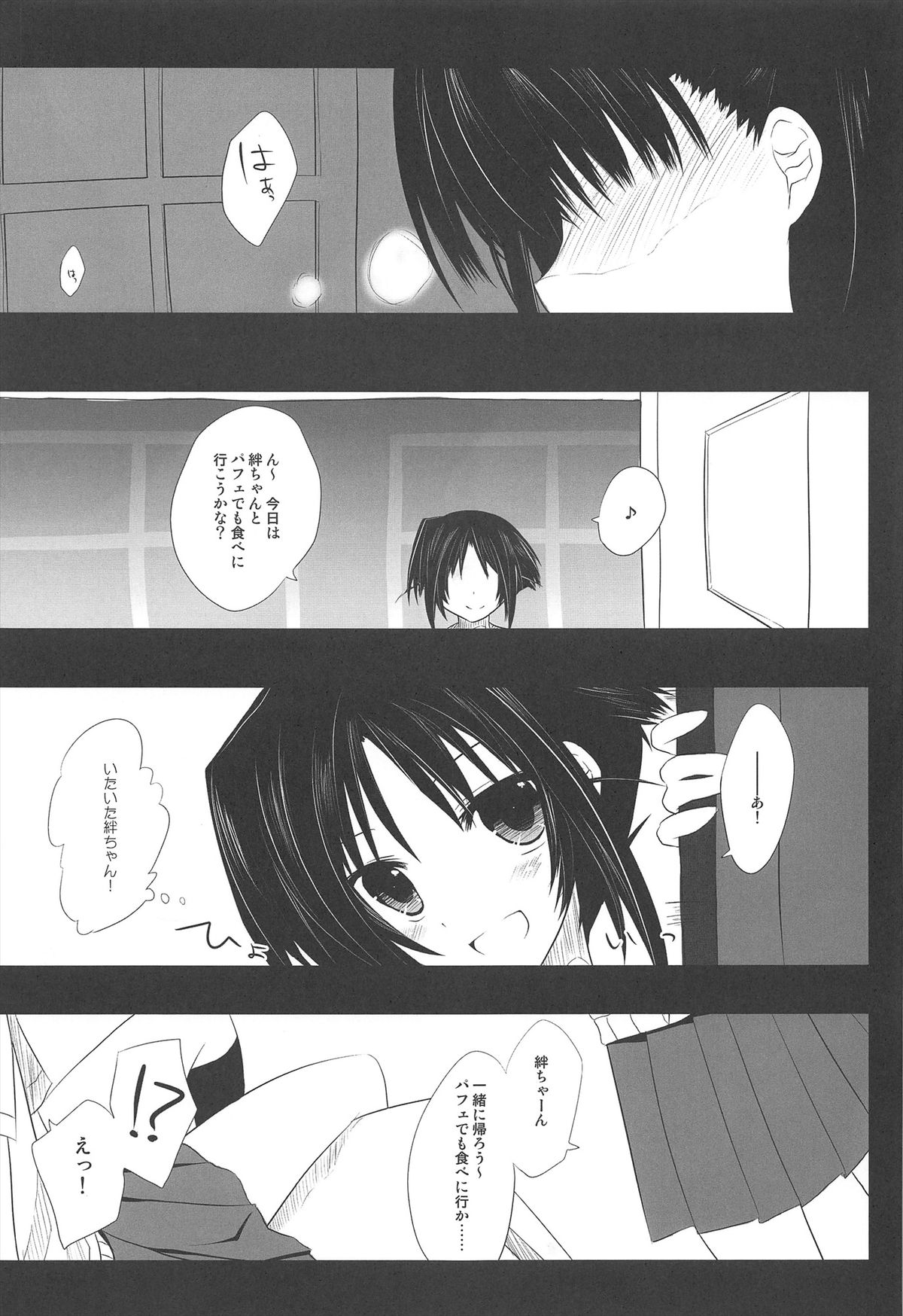 After School Secret page 5 full