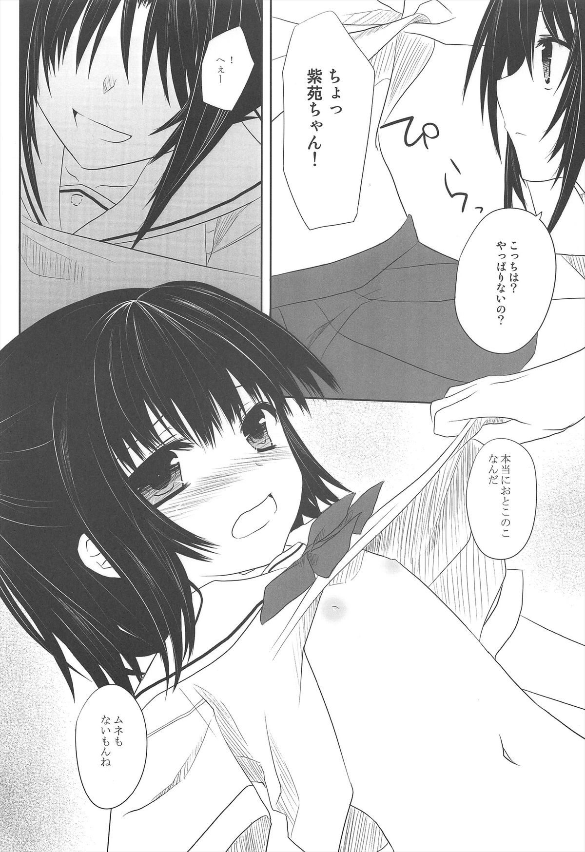 After School Secret page 8 full