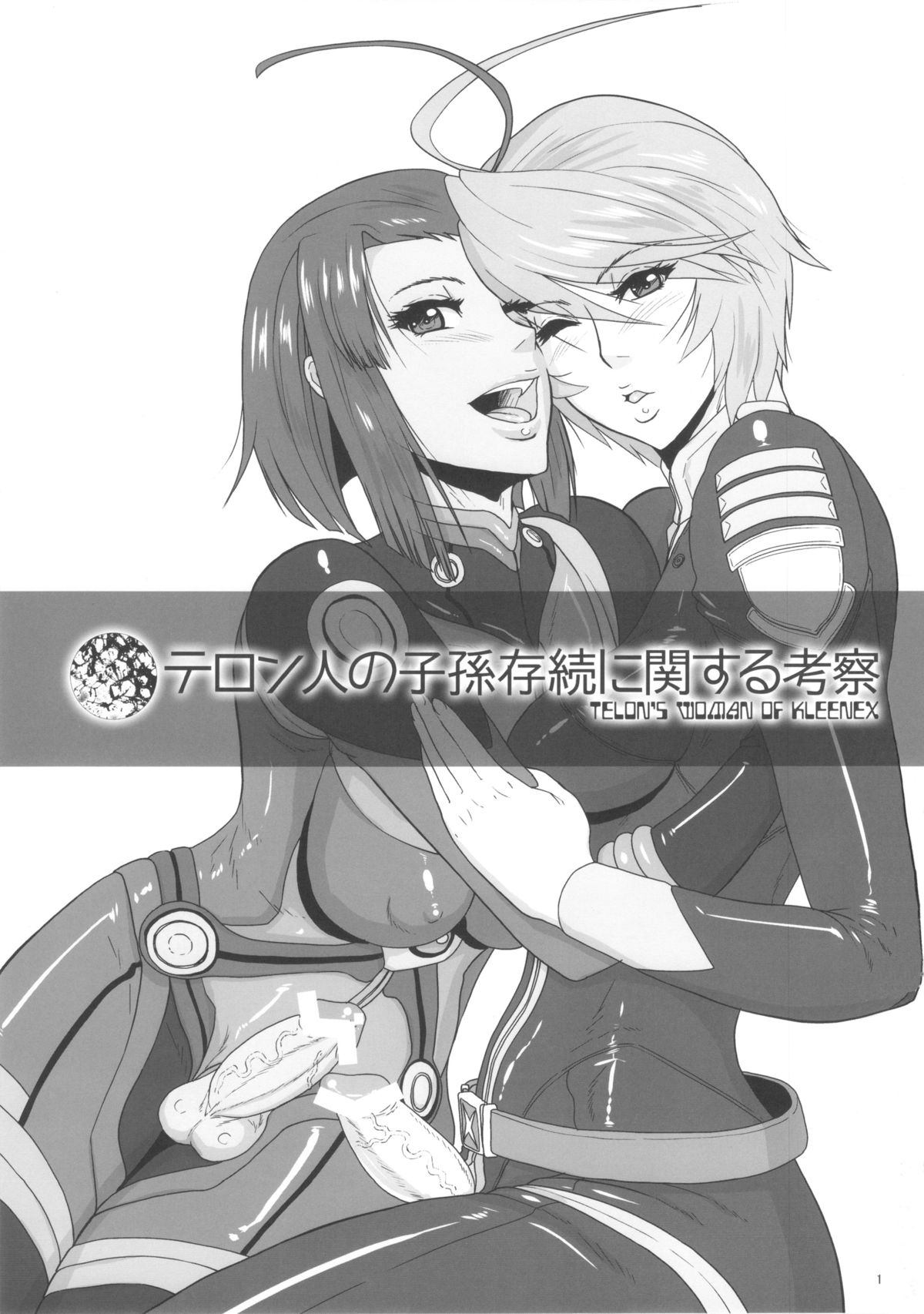 ICE BOXXX 12 Teron jin no Shison Sonzoku ni Kan suru Kousatsu page 2 full