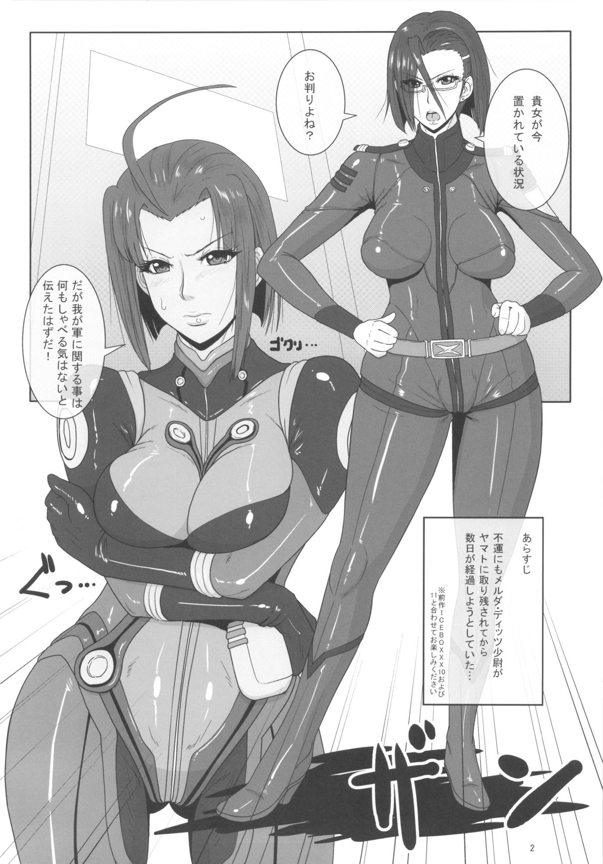 ICE BOXXX 12 Teron jin no Shison Sonzoku ni Kan suru Kousatsu page 3 full