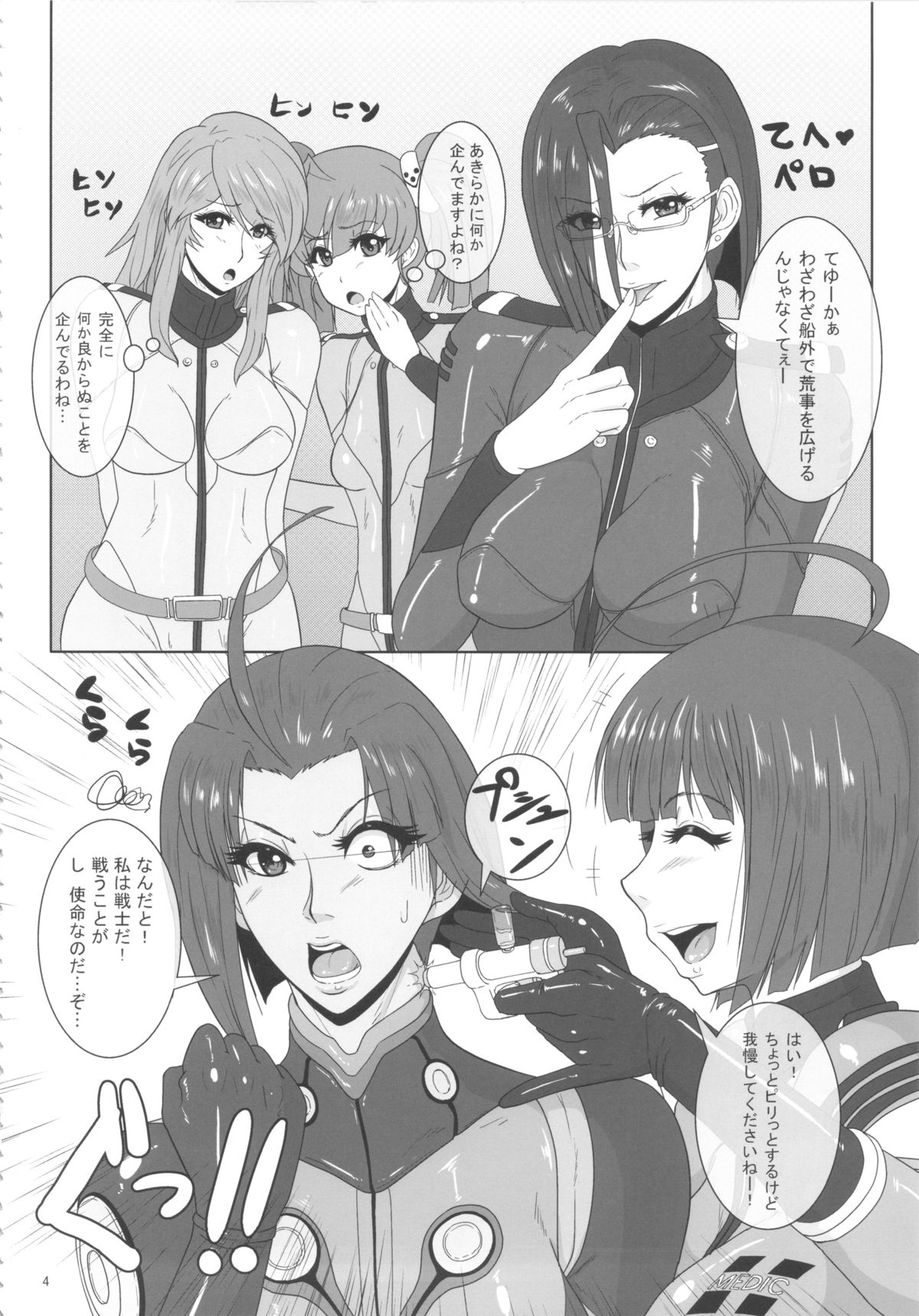 ICE BOXXX 12 Teron jin no Shison Sonzoku ni Kan suru Kousatsu page 5 full