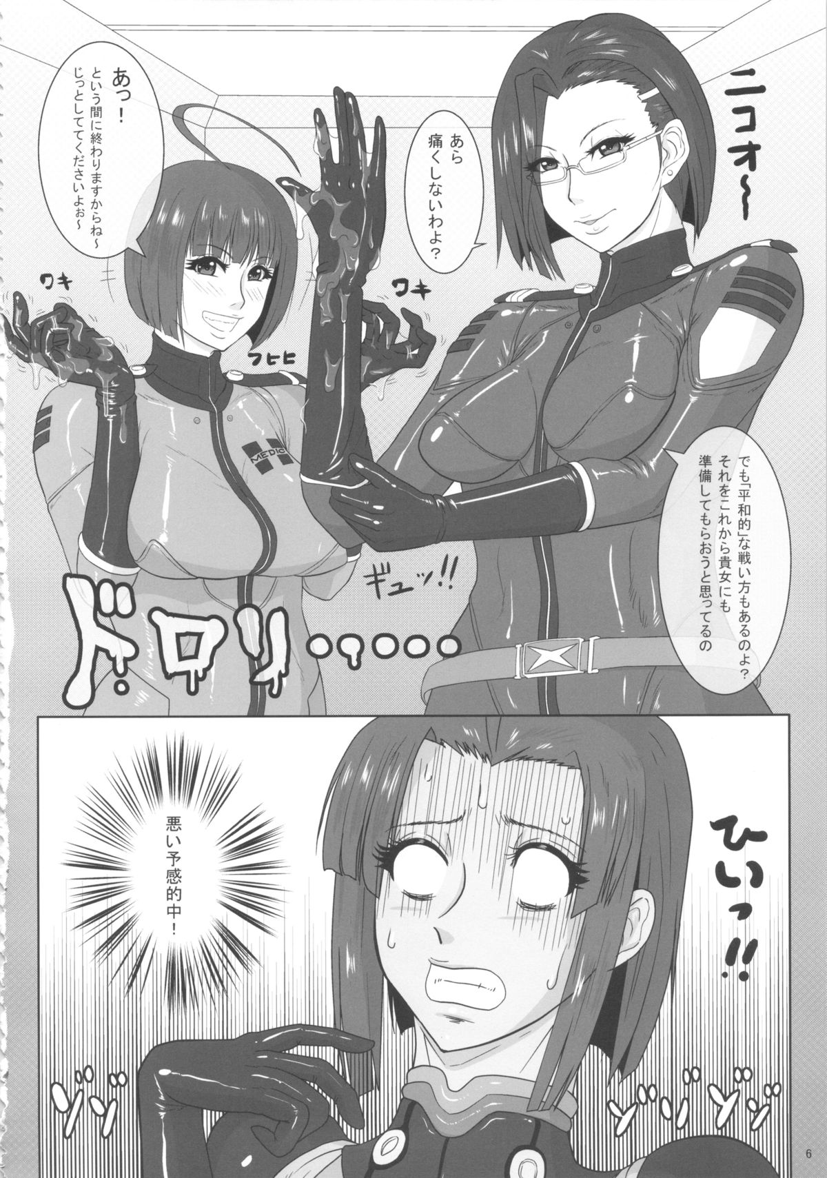 ICE BOXXX 12 Teron jin no Shison Sonzoku ni Kan suru Kousatsu page 7 full