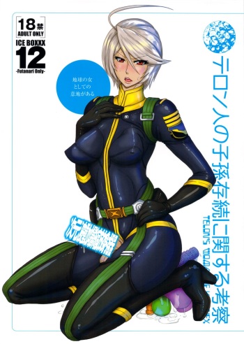 ICE BOXXX 12 Teron jin no Shison Sonzoku ni Kan suru Kousatsu cover