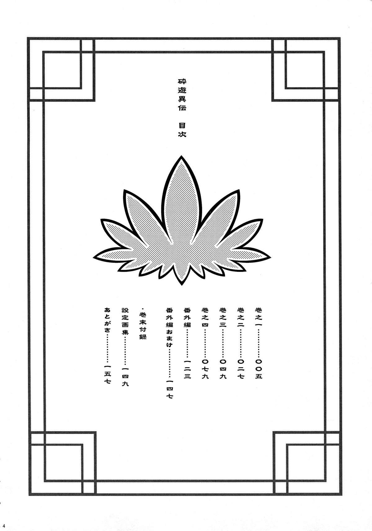 Saiyuu Iden Soushuuhen -Ten no Maki- page 4 full