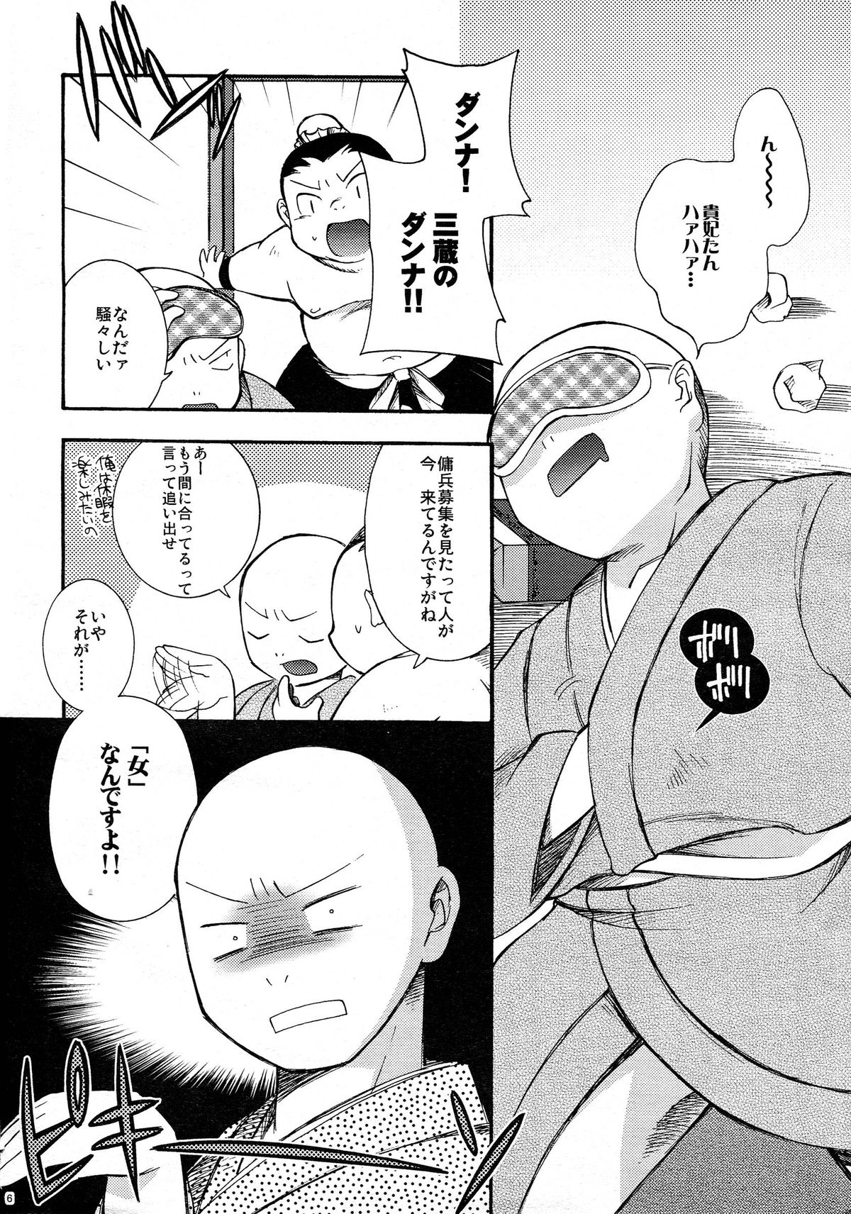 Saiyuu Iden Soushuuhen -Ten no Maki- page 6 full