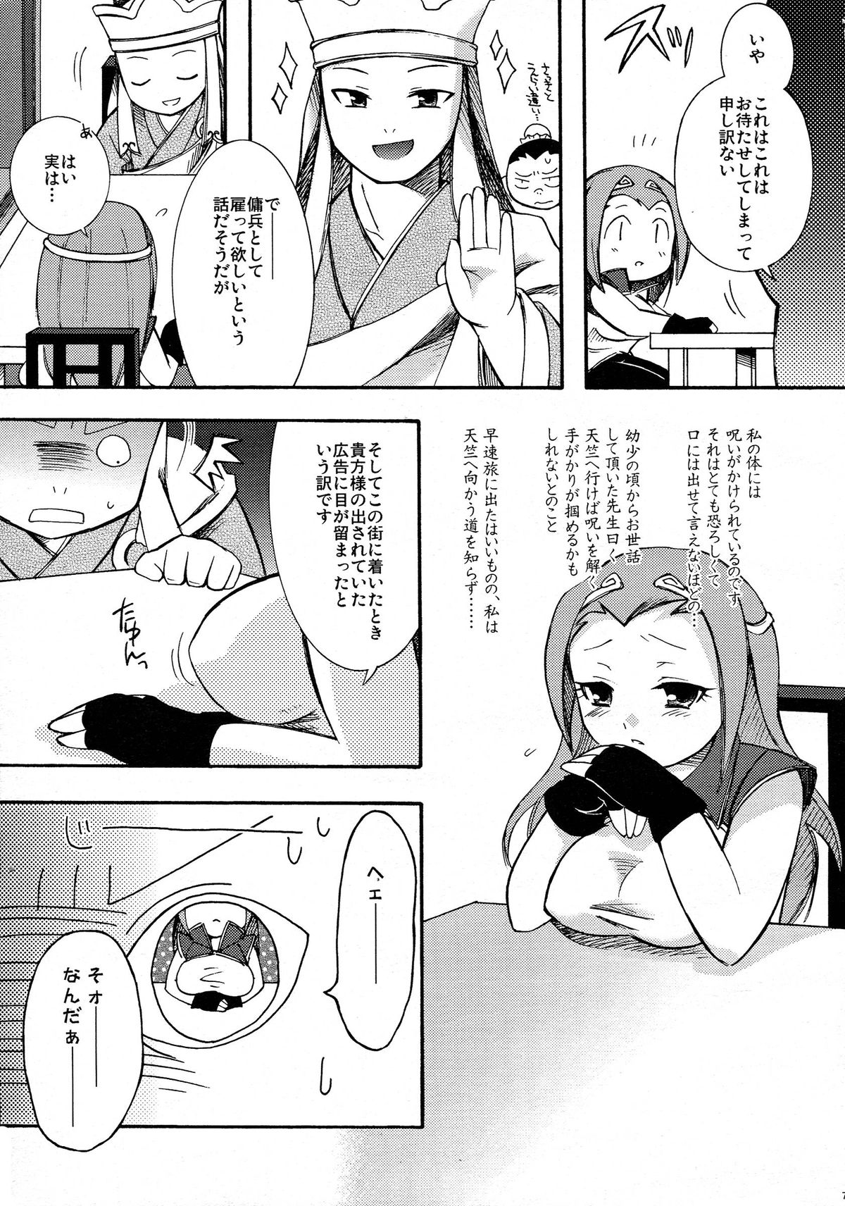 Saiyuu Iden Soushuuhen -Ten no Maki- page 7 full