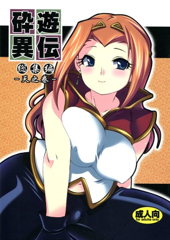 Saiyuu Iden Soushuuhen -Ten no Maki- cover