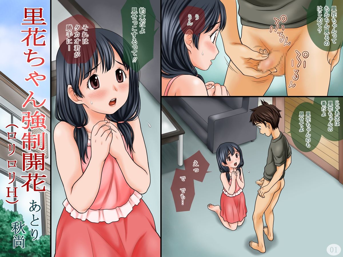 Rika-chan Kyousei Kaika page 2 full