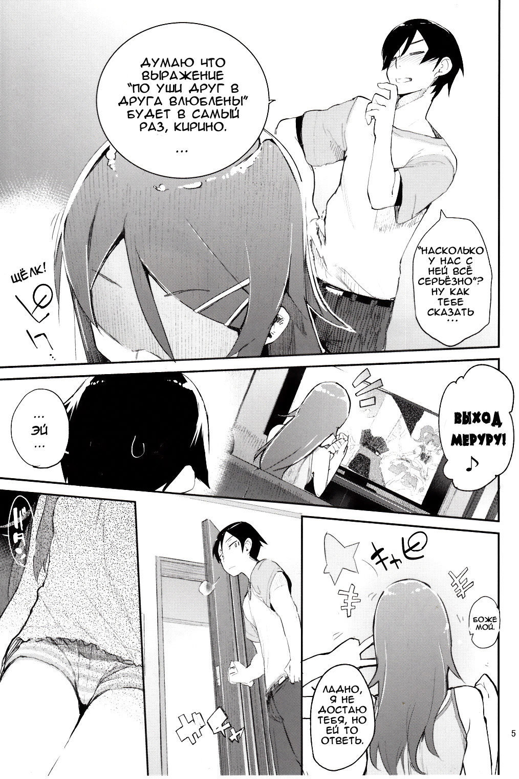 Zettai Kirino Ryouiki 2 page 4 full
