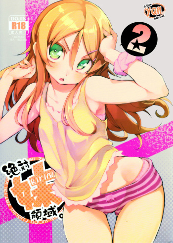 Zettai Kirino Ryouiki 2 cover