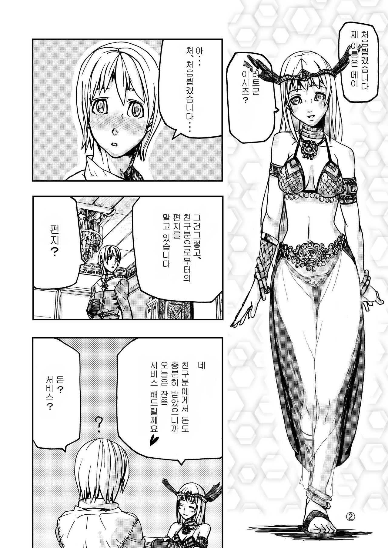 War Guild's Rests page 6 full