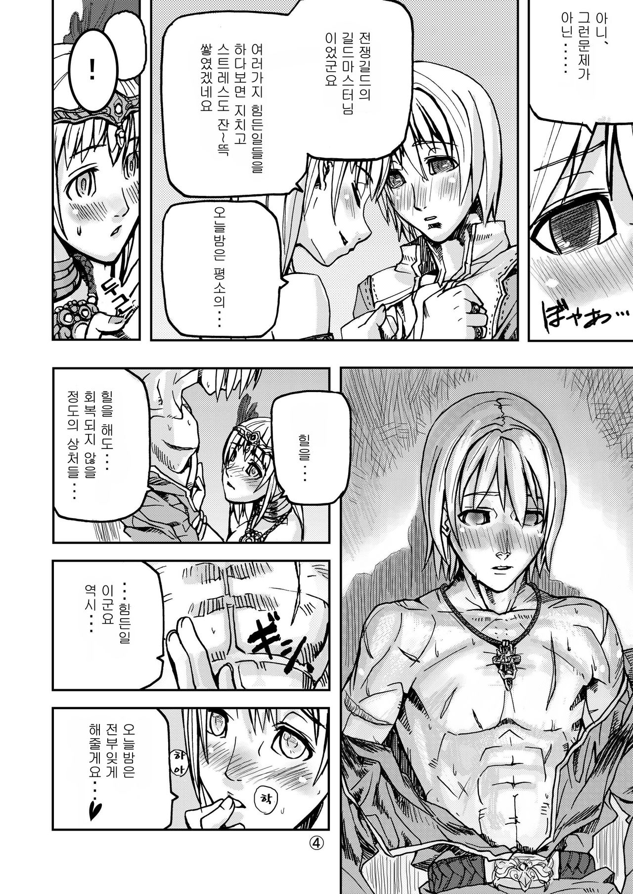 War Guild's Rests page 8 full