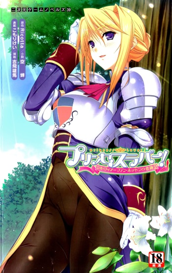 Princess Lover! Sylvia van Hossen no Koiji 2 cover