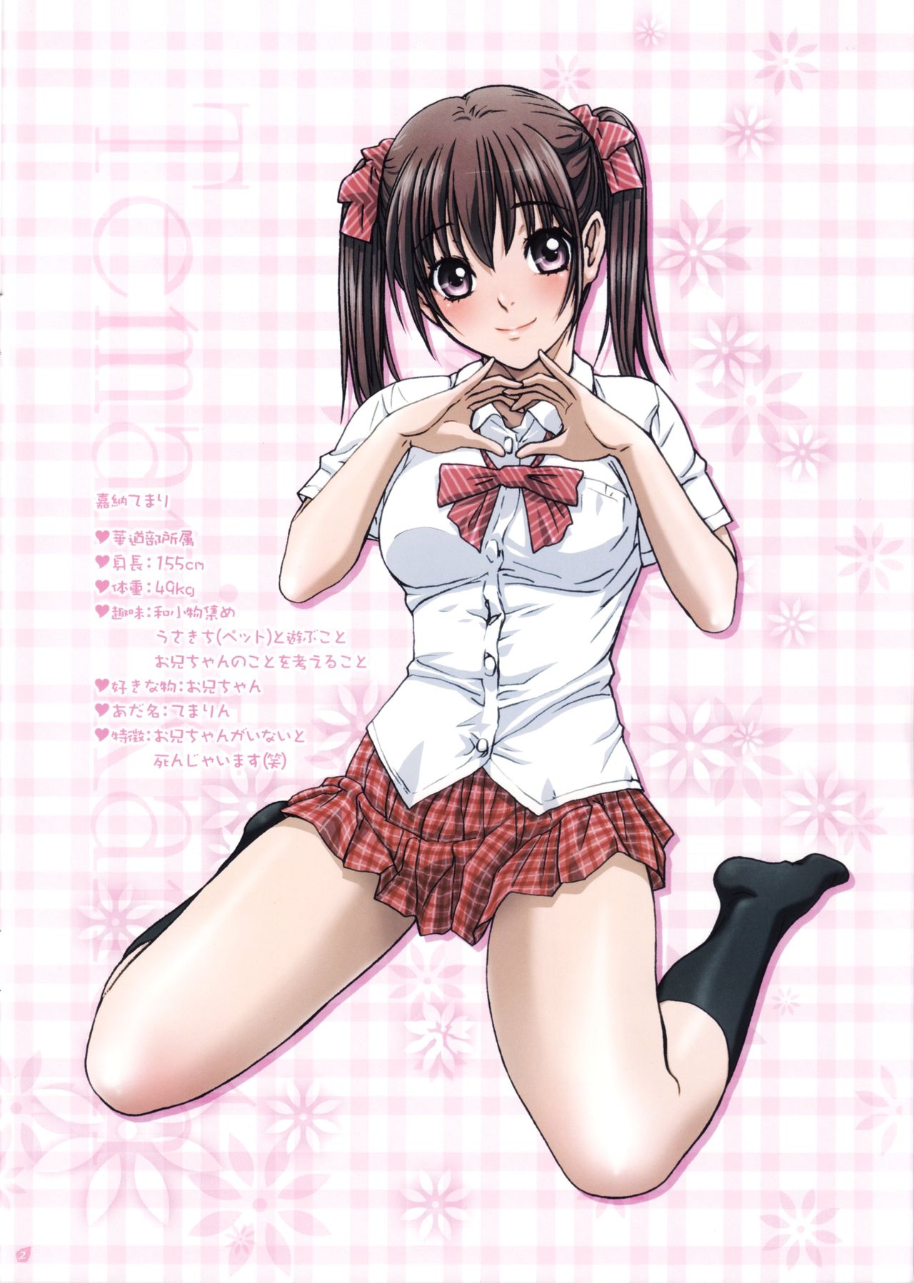 Ma petite soeur est ma petite amie - Souvenirs d'avec onii-chan - page 2 full