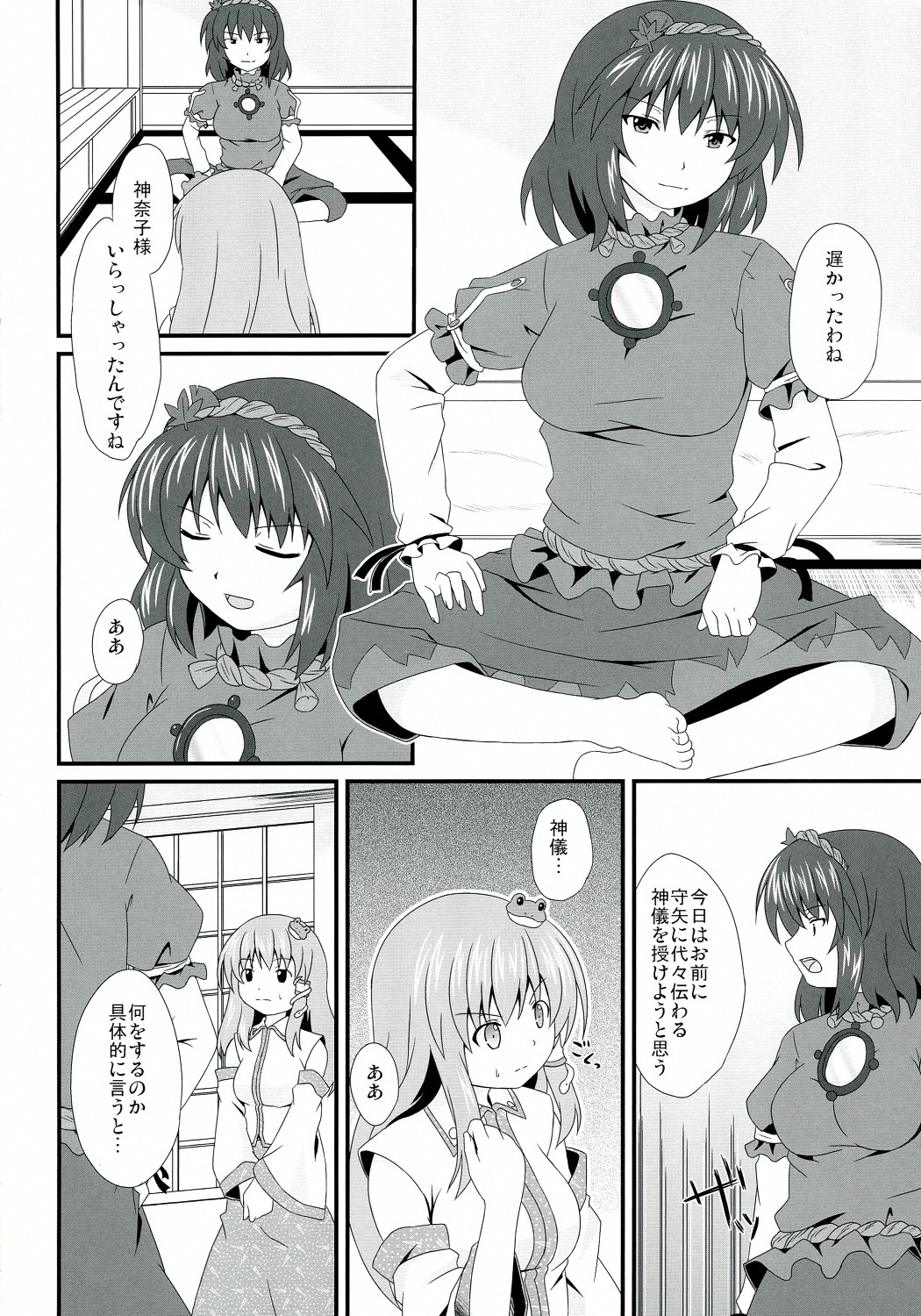Moshi Moriya Jinja no Kazehouri ga Shushin no 'Onbashira' ni Okasare tara page 5 full