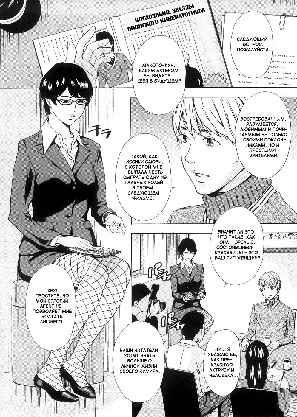 GMC ~Great Manager Chikako~ page 2 full