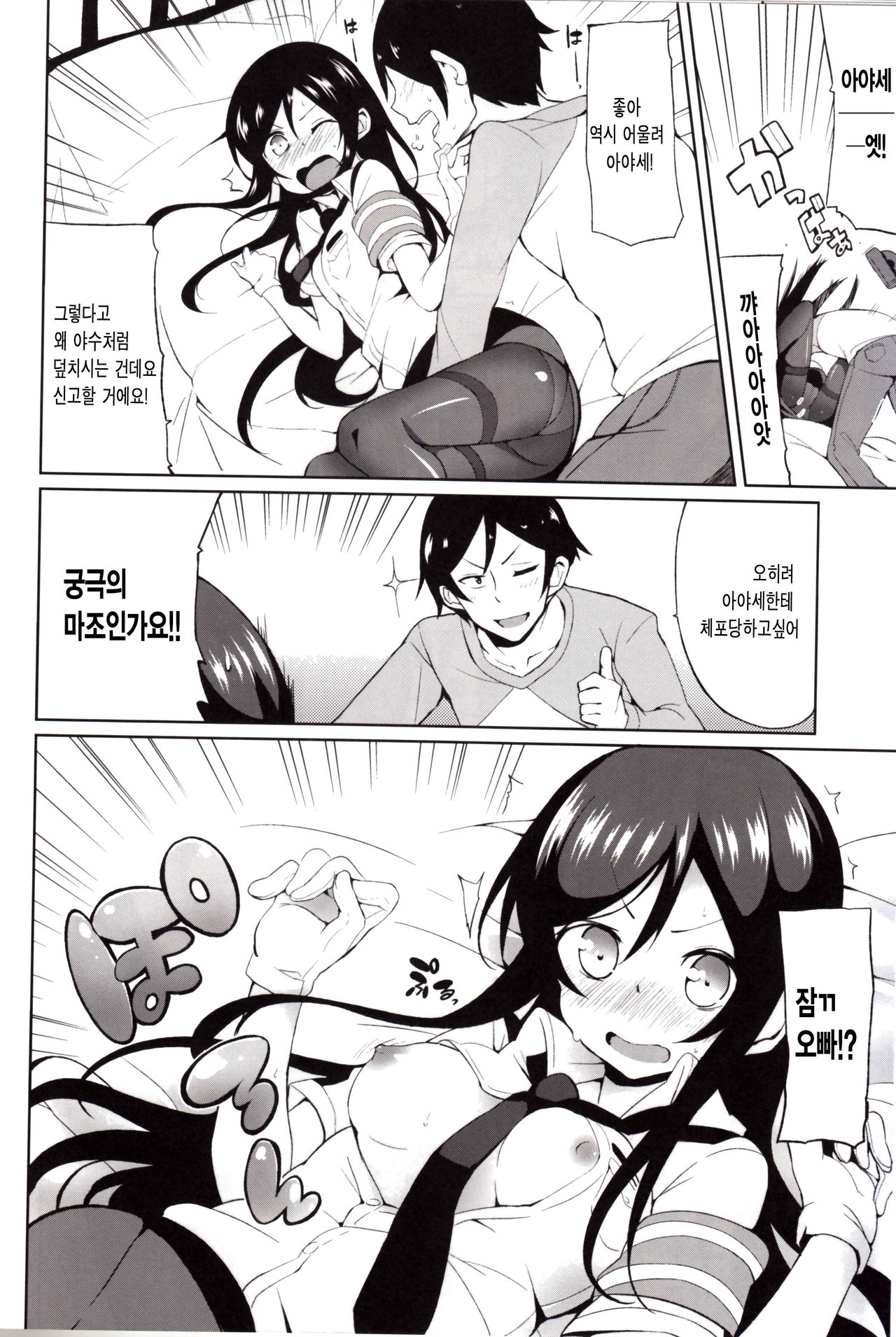 Oniisan Heart Taiho shimasu kara ne | 오빠의 하트, 체포하겠어요 page 10 full