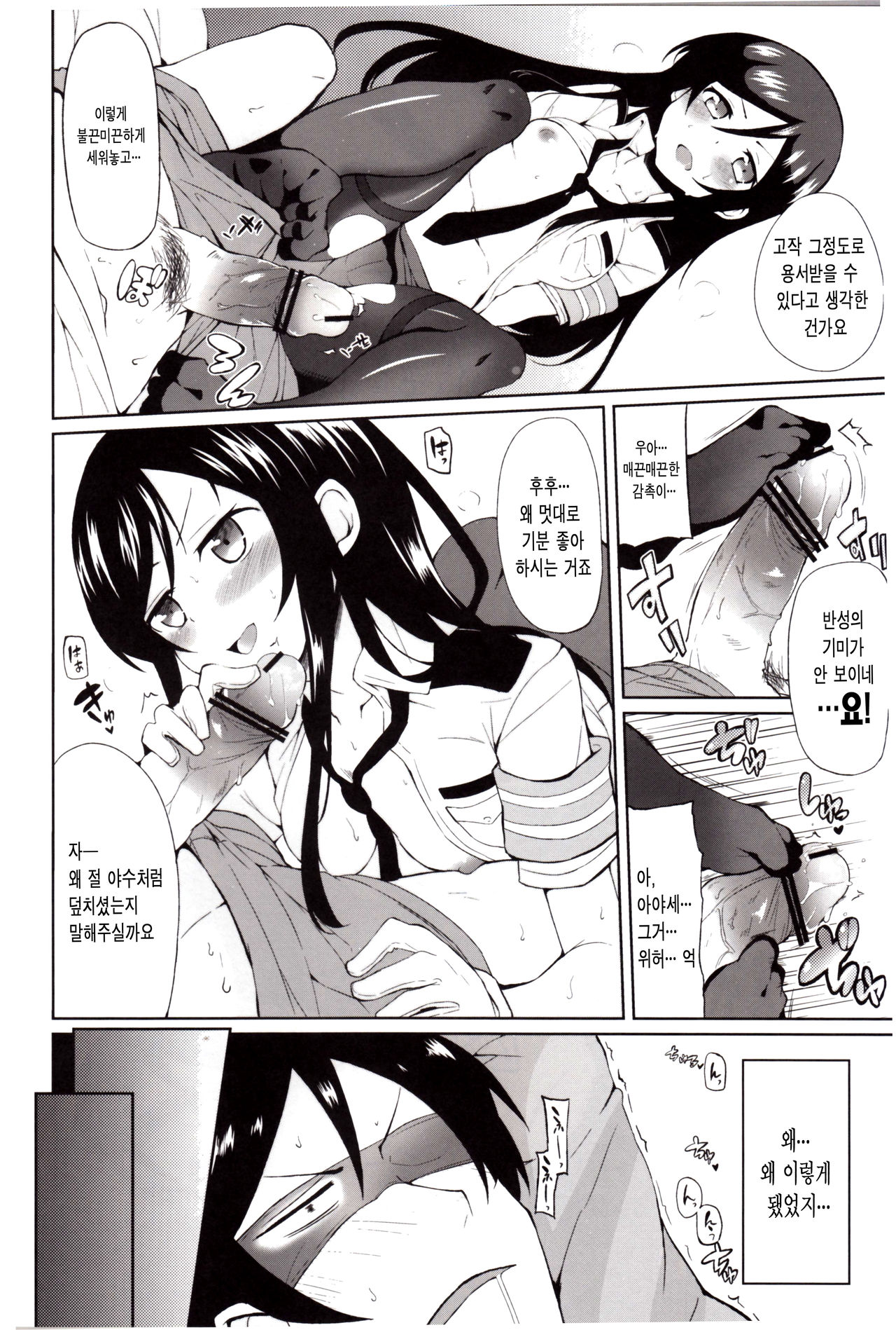 Oniisan Heart Taiho shimasu kara ne | 오빠의 하트, 체포하겠어요 page 6 full