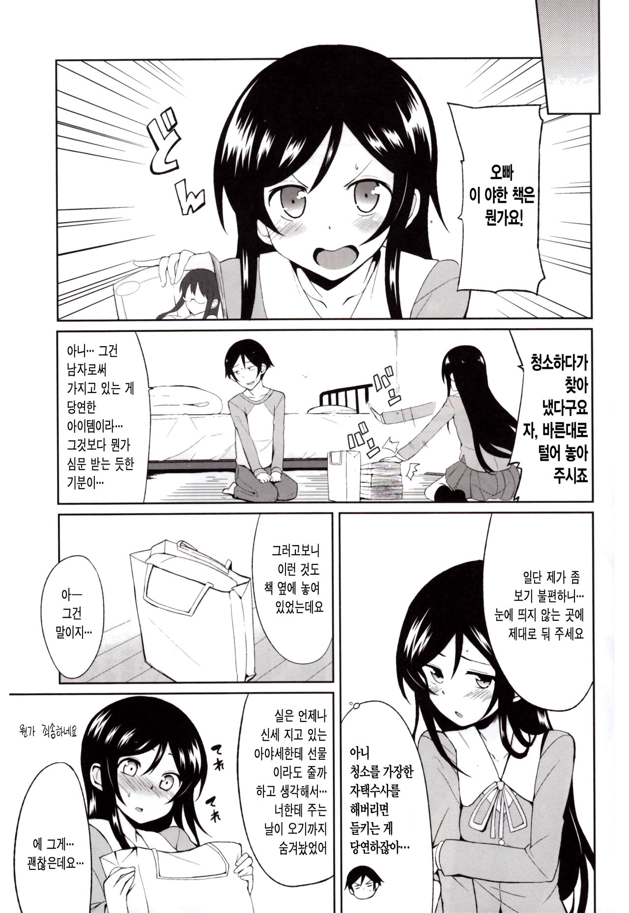 Oniisan Heart Taiho shimasu kara ne | 오빠의 하트, 체포하겠어요 page 7 full