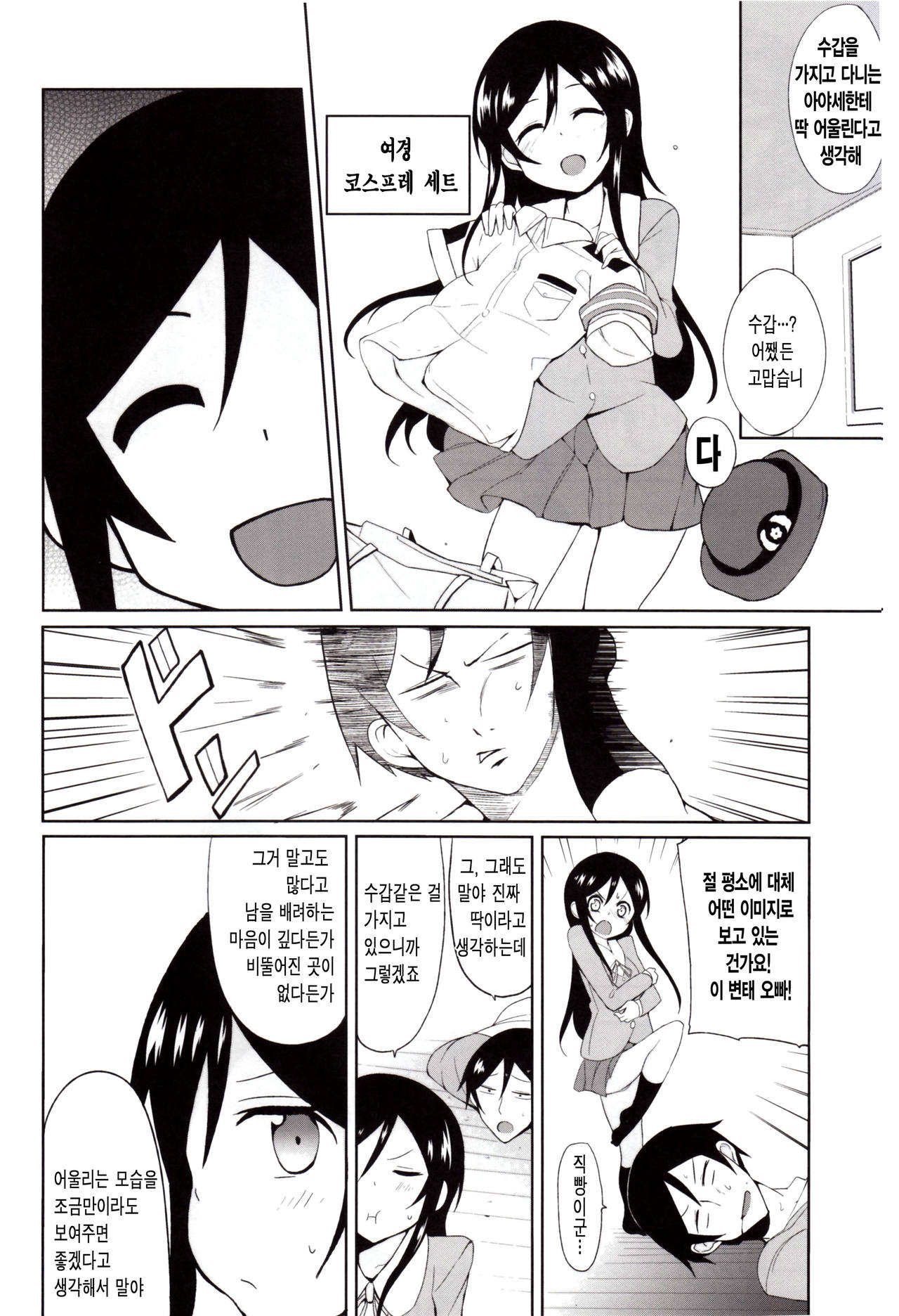 Oniisan Heart Taiho shimasu kara ne | 오빠의 하트, 체포하겠어요 page 8 full