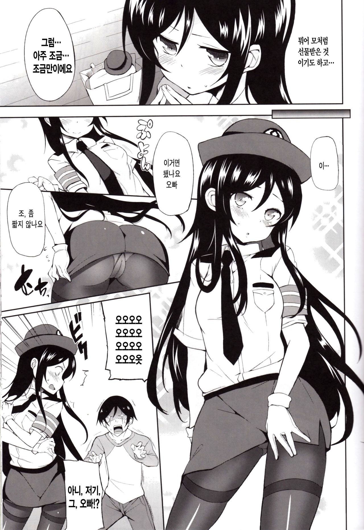 Oniisan Heart Taiho shimasu kara ne | 오빠의 하트, 체포하겠어요 page 9 full
