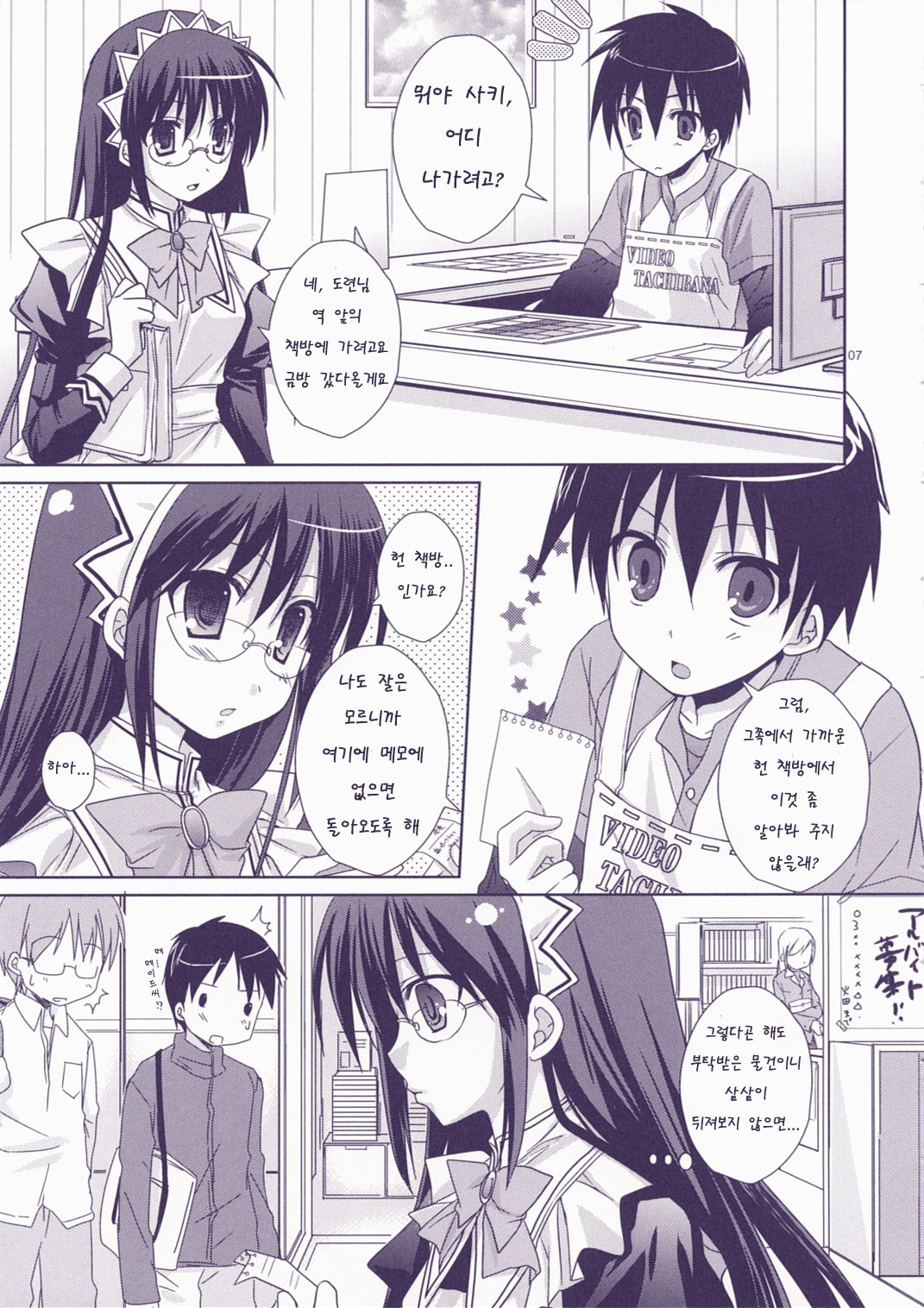 Junai Technician page 6 full