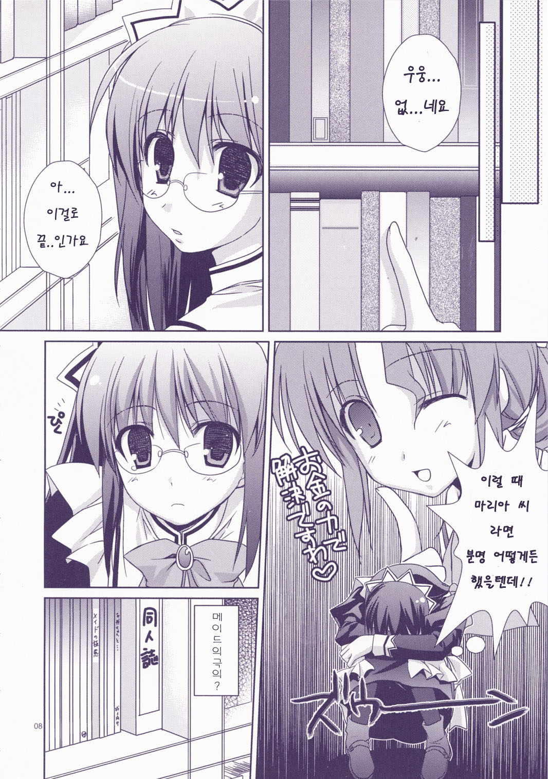 Junai Technician page 7 full