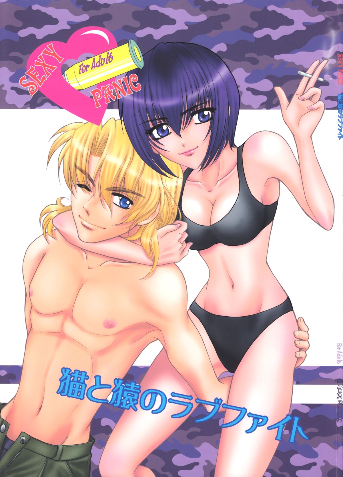 SEXY PANIC ~Neko to Saru no Love Fight page 1 full