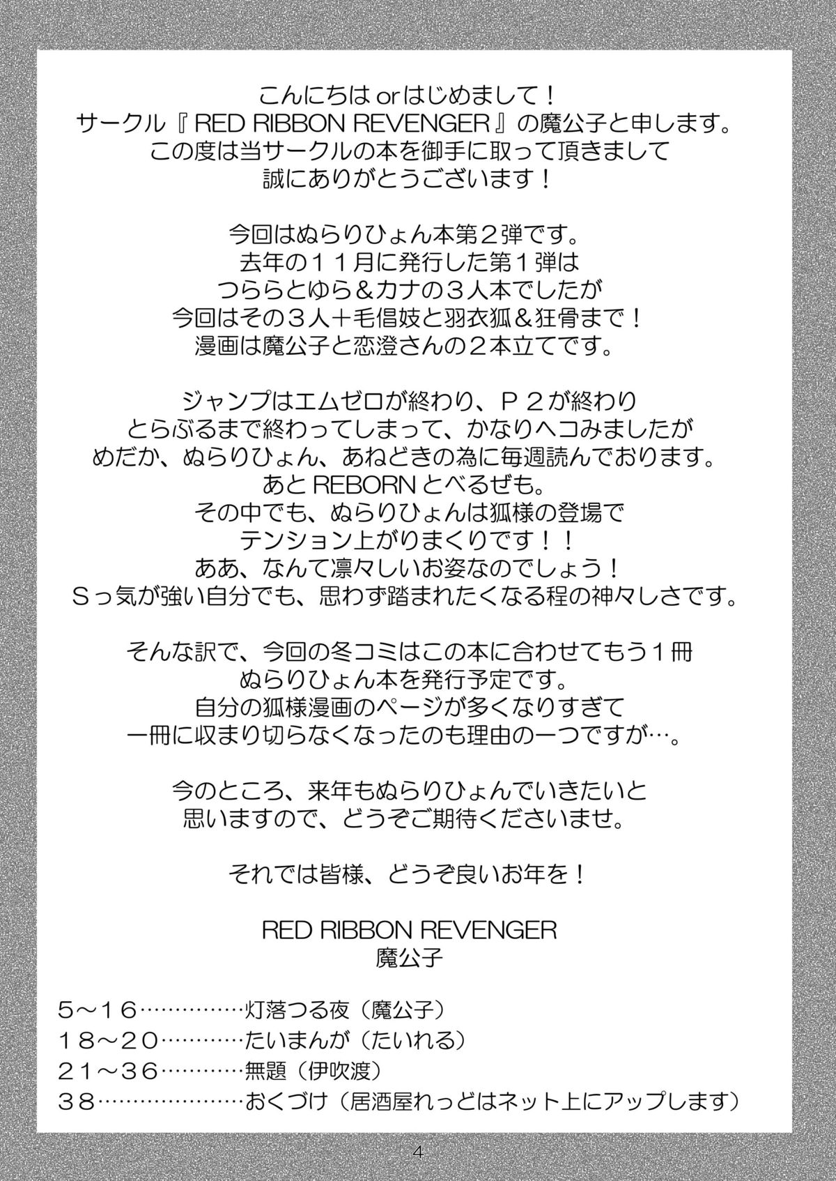 Ayakashi Yuki page 4 full