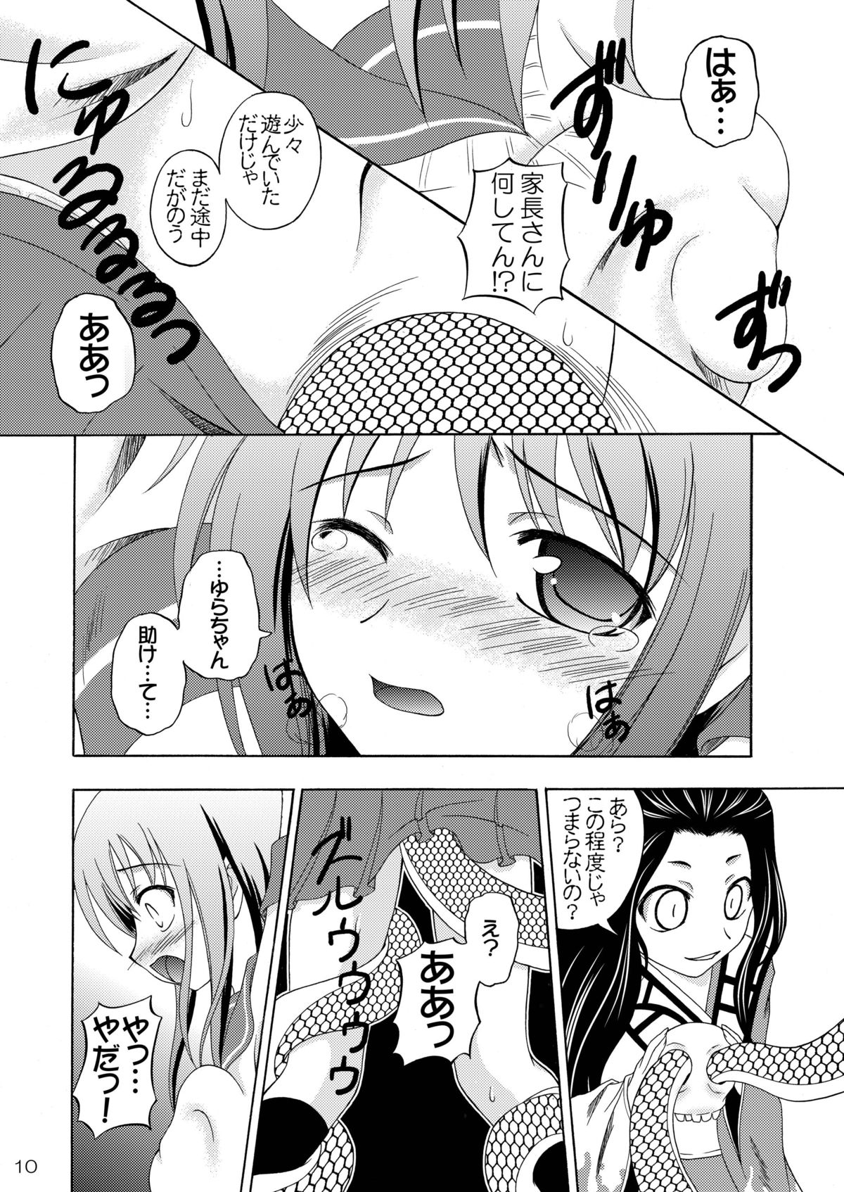 Ayakashi Yuki page 9 full