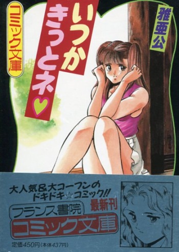 Itsuka Kittone cover