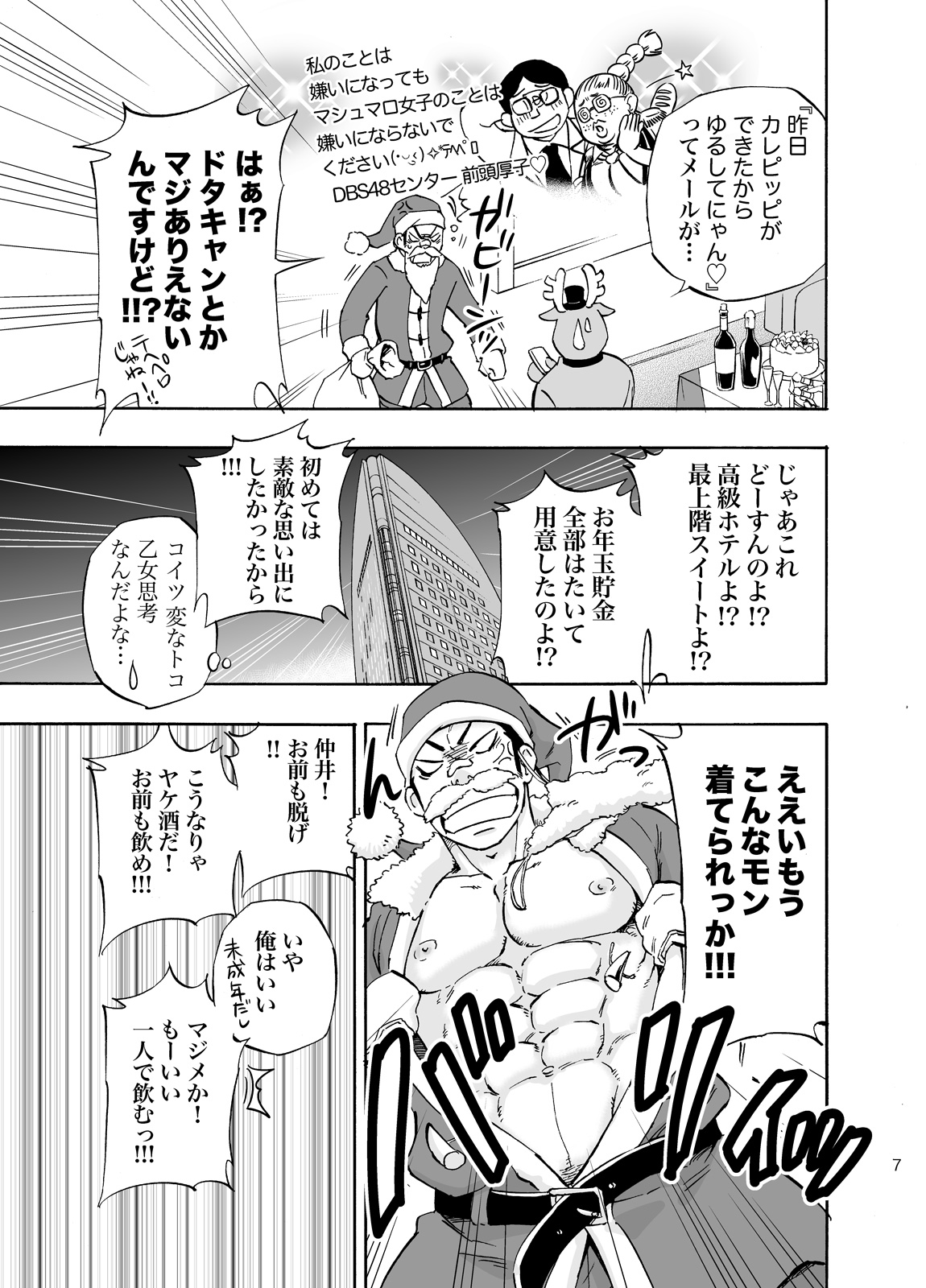 DO☆TEEN! page 6 full