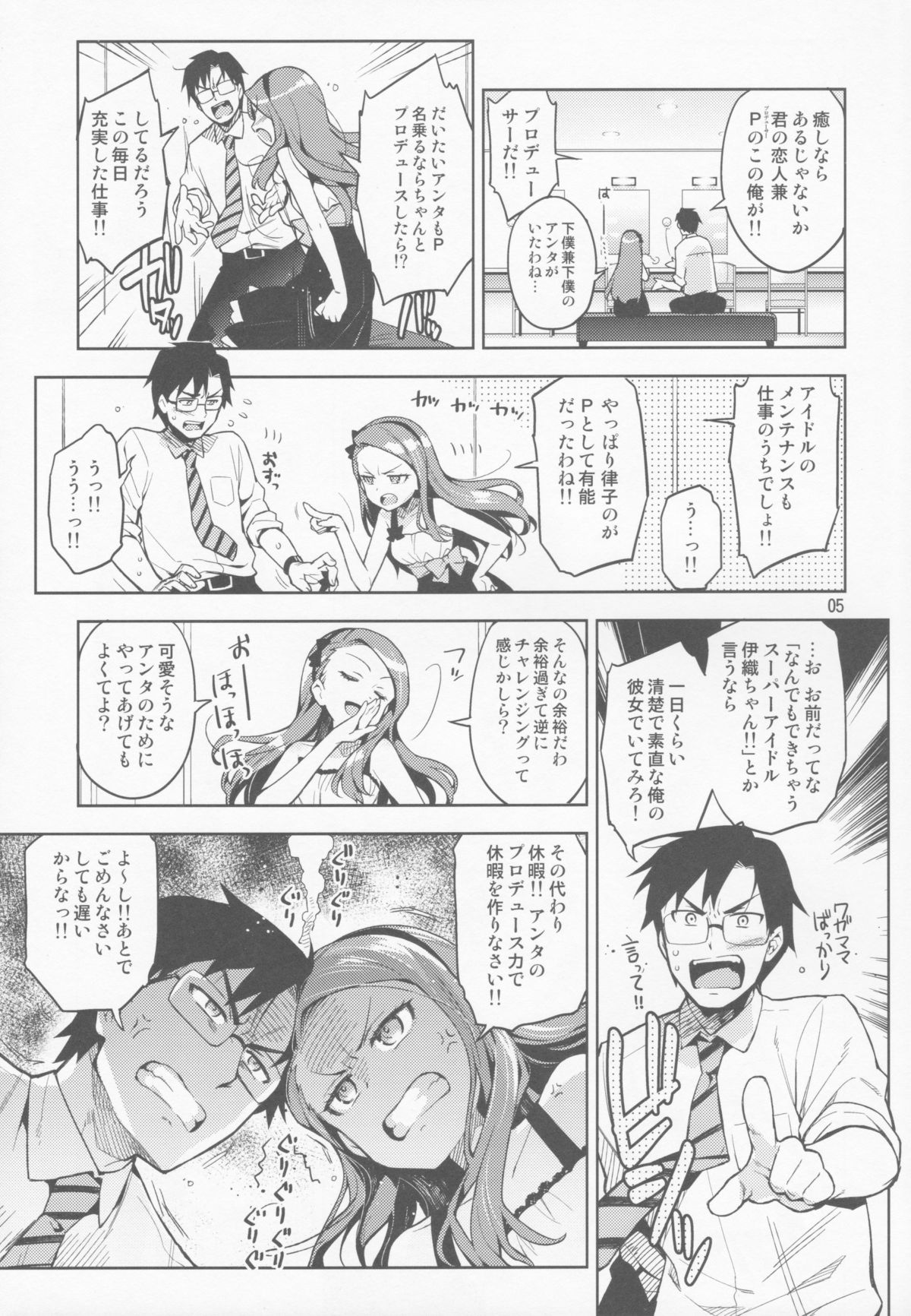 Boku no Kanojo wa Super Idol Iori-chan! page 4 full