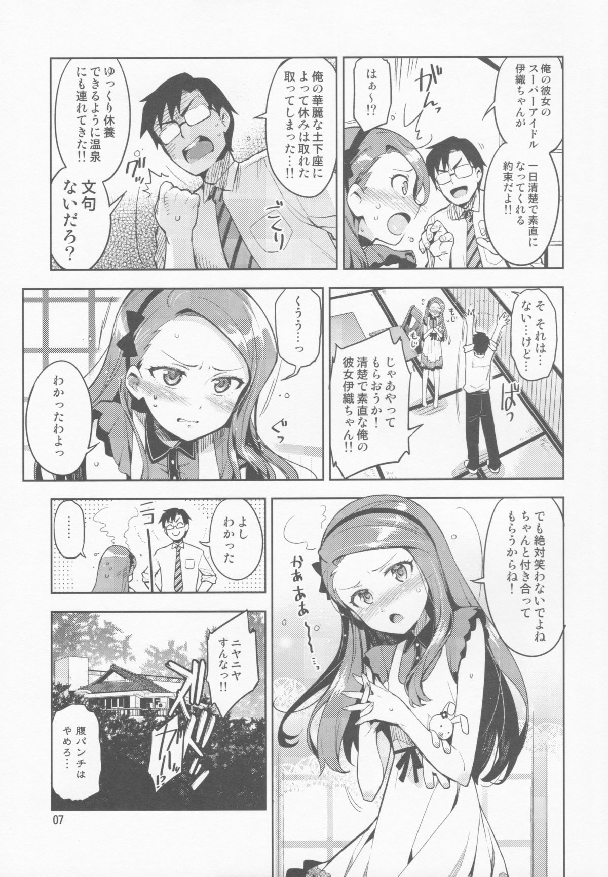 Boku no Kanojo wa Super Idol Iori-chan! page 6 full