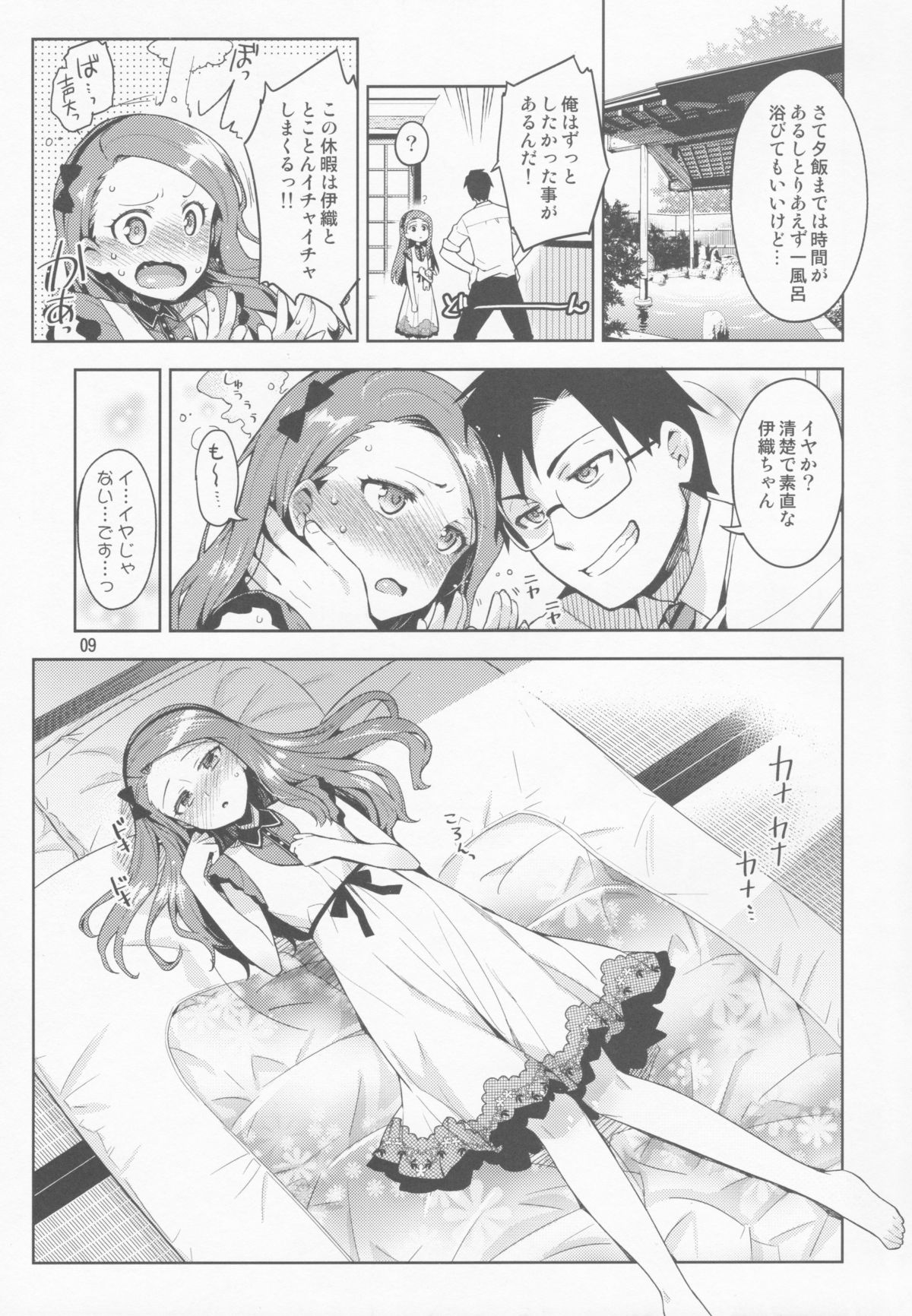 Boku no Kanojo wa Super Idol Iori-chan! page 8 full
